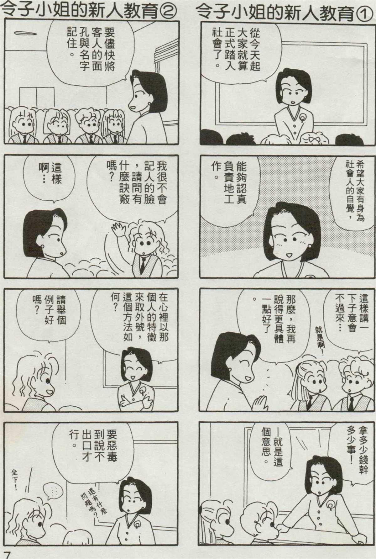 《OL进化论》漫画最新章节第3卷免费下拉式在线观看章节第【8】张图片