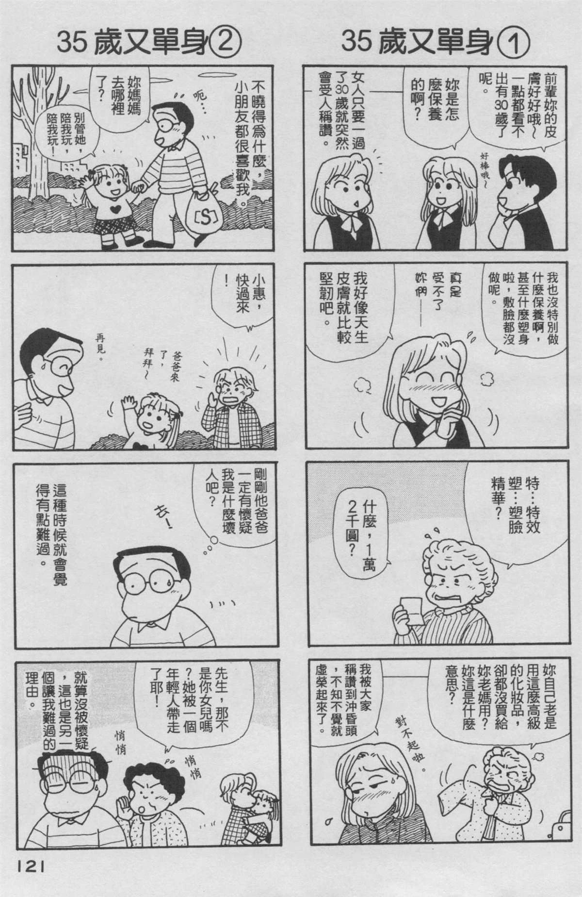 《OL进化论》漫画最新章节第15卷免费下拉式在线观看章节第【122】张图片