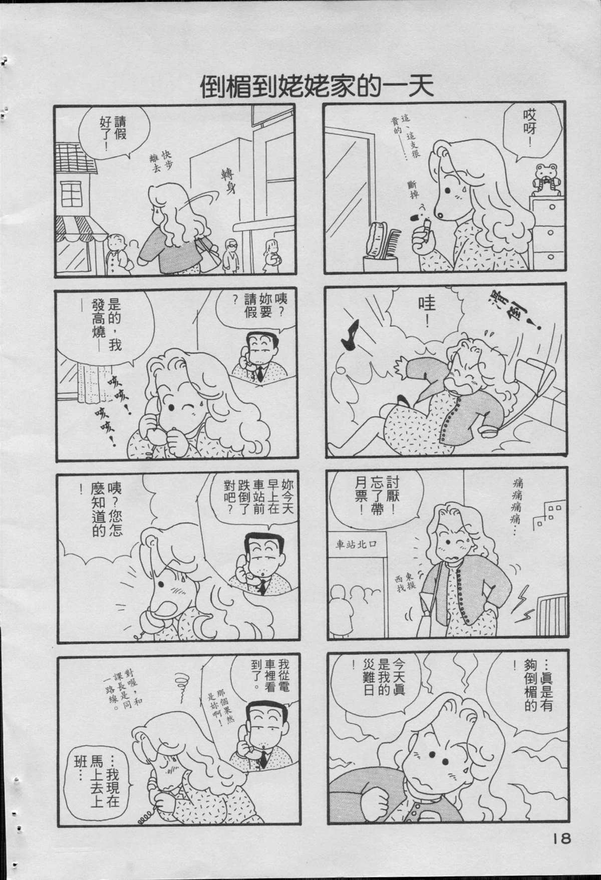 《OL进化论》漫画最新章节第1卷免费下拉式在线观看章节第【20】张图片