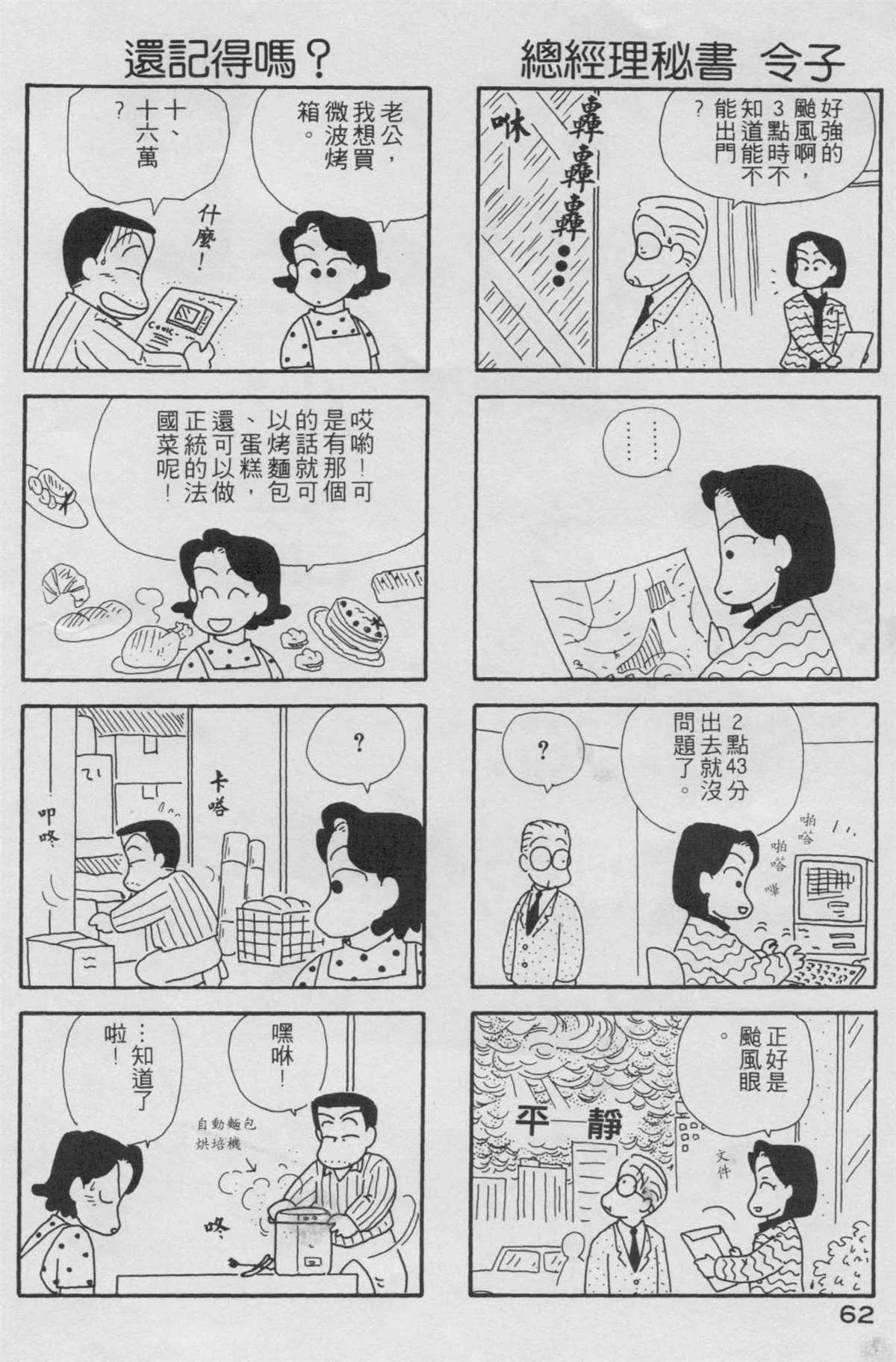 《OL进化论》漫画最新章节第2卷免费下拉式在线观看章节第【63】张图片