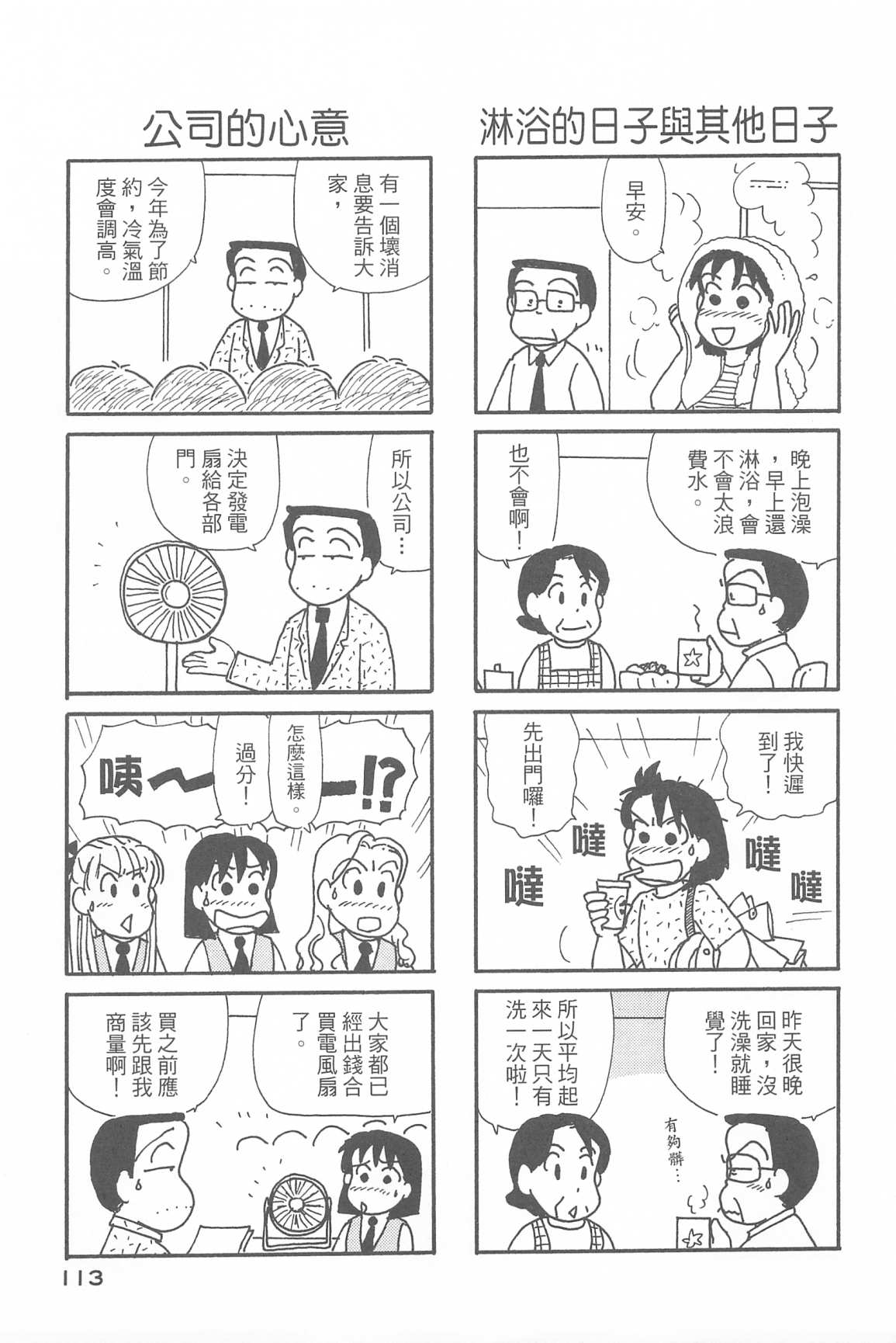 《OL进化论》漫画最新章节第34卷免费下拉式在线观看章节第【116】张图片