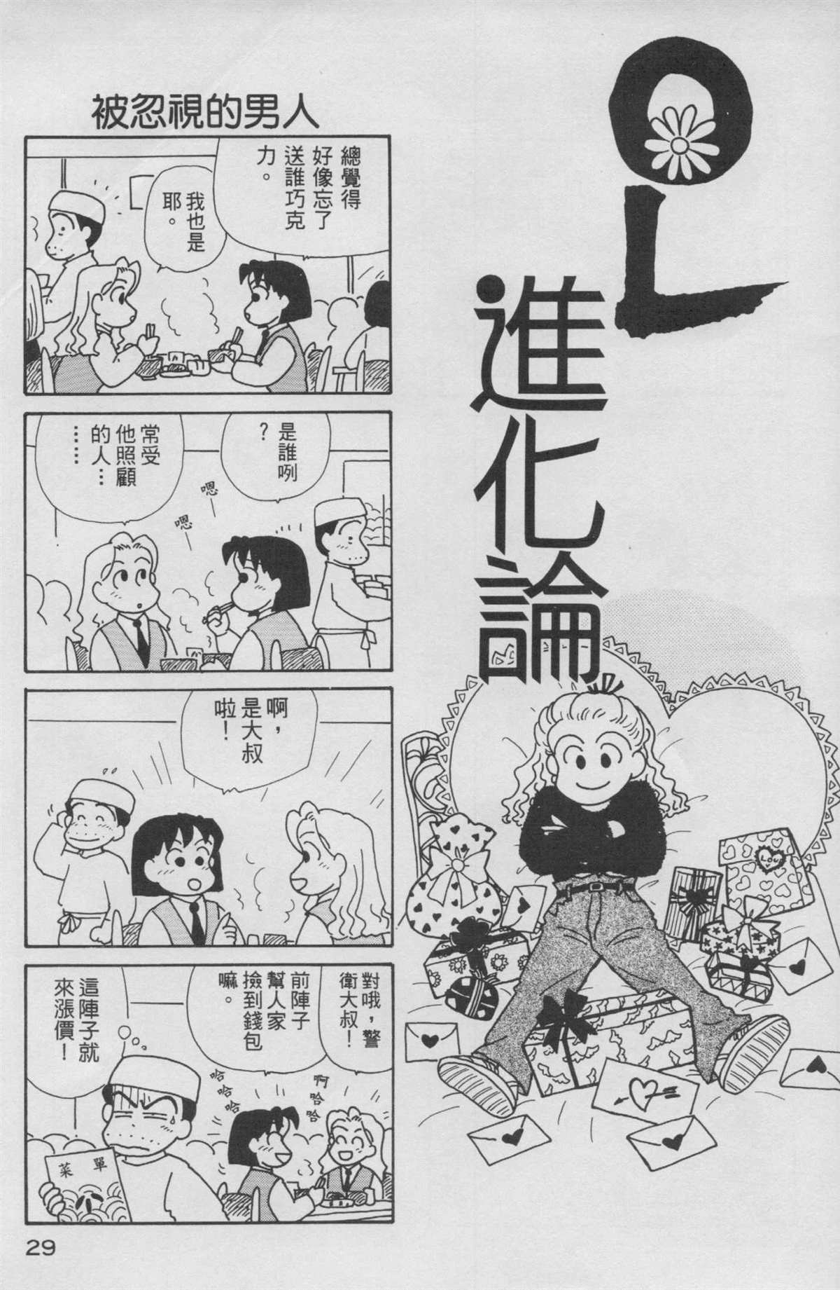 《OL进化论》漫画最新章节第11卷免费下拉式在线观看章节第【30】张图片