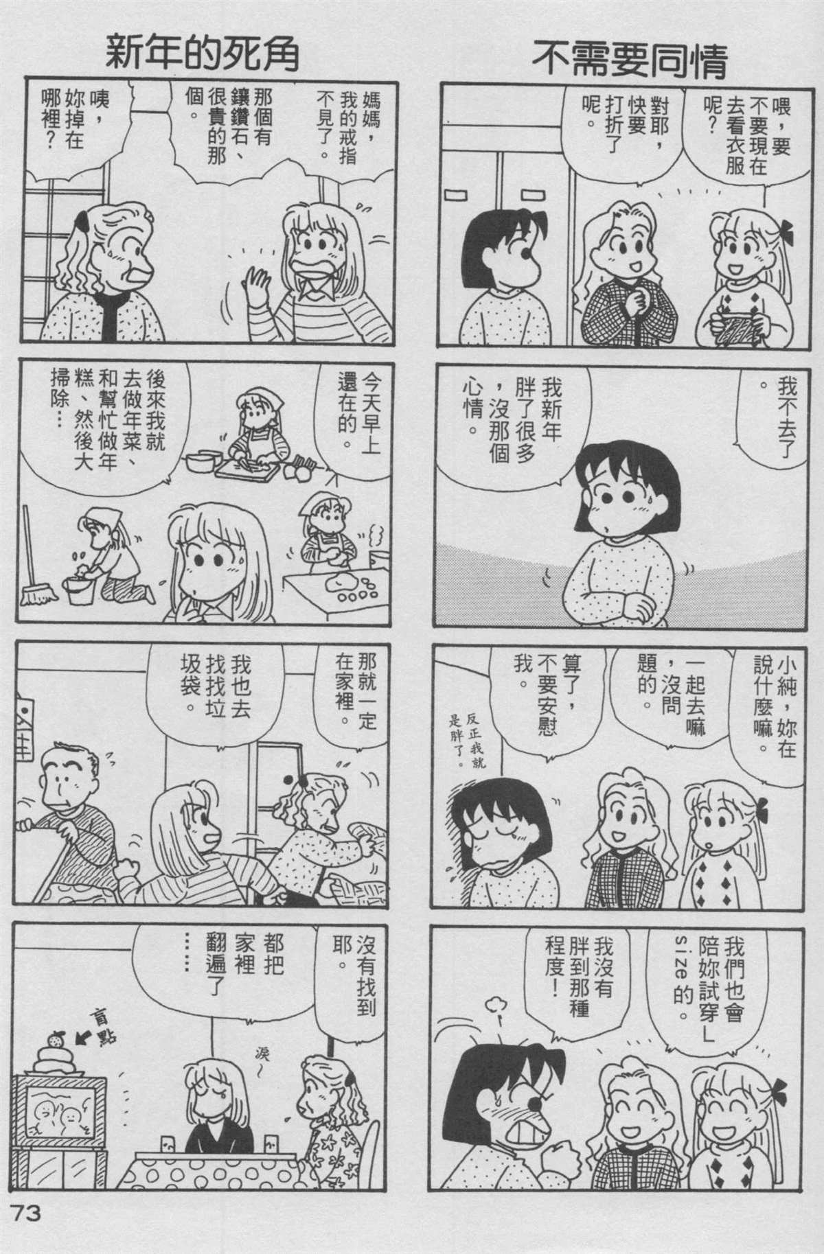 《OL进化论》漫画最新章节第12卷免费下拉式在线观看章节第【74】张图片