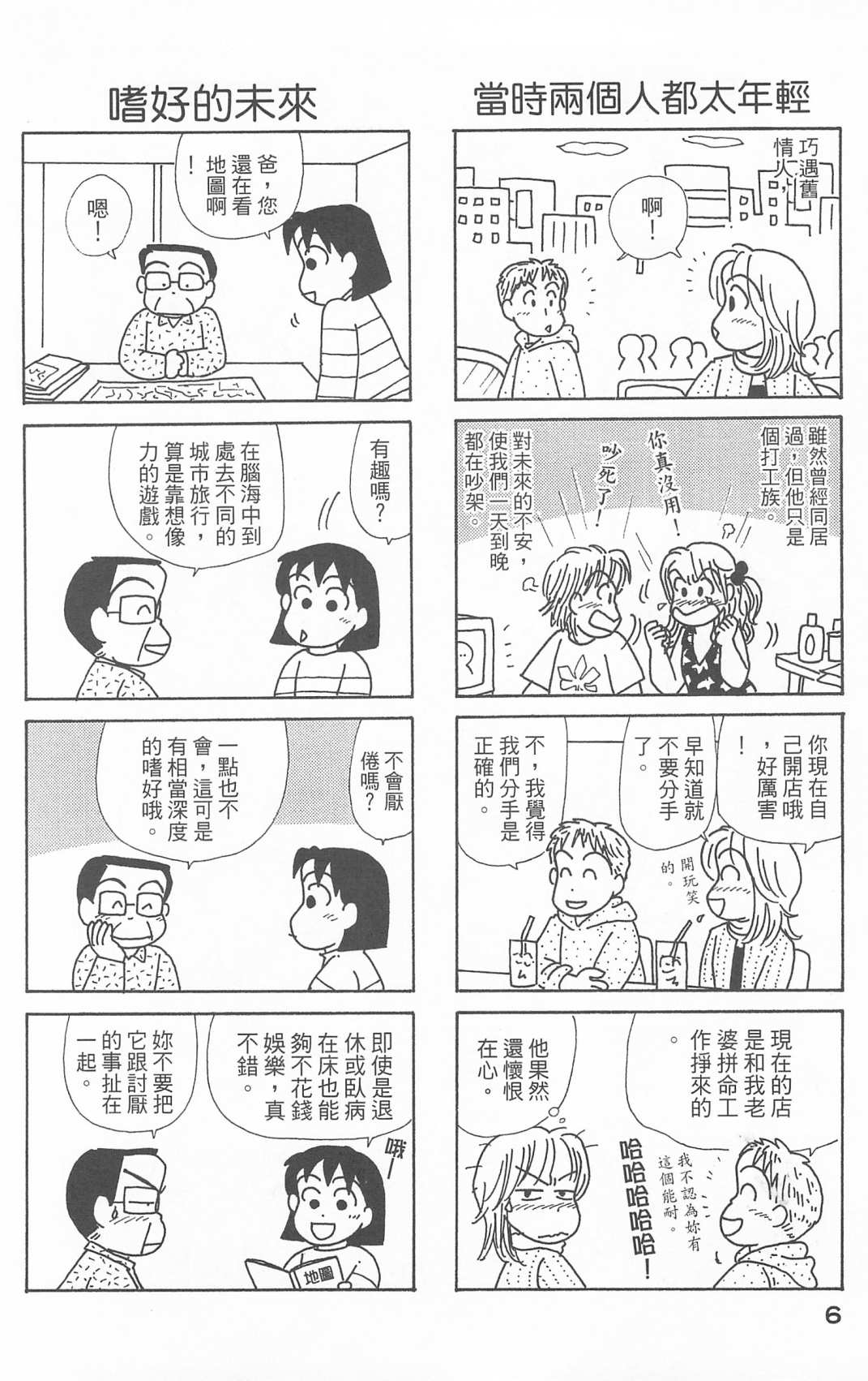 《OL进化论》漫画最新章节第25卷免费下拉式在线观看章节第【7】张图片