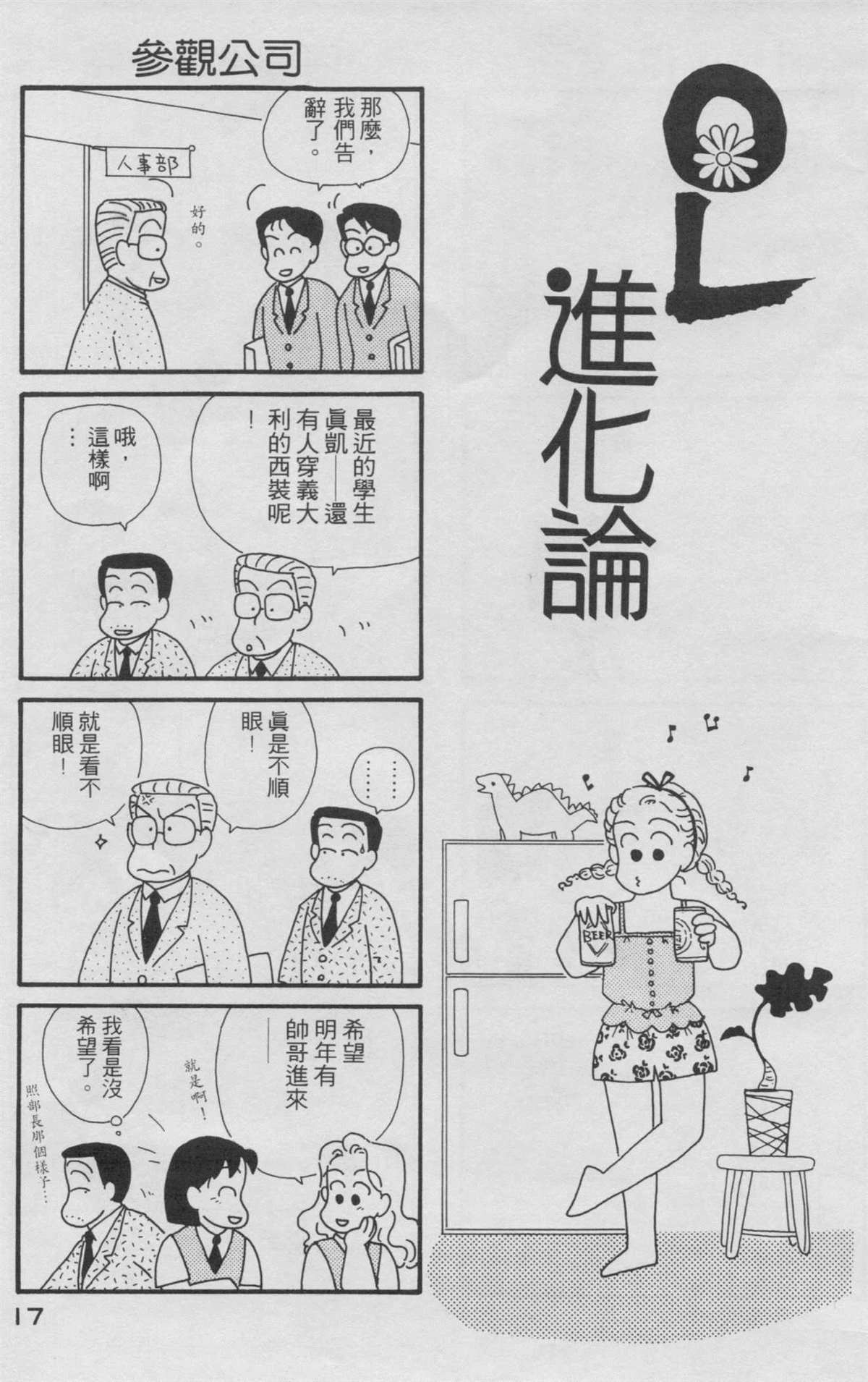 《OL进化论》漫画最新章节第2卷免费下拉式在线观看章节第【18】张图片