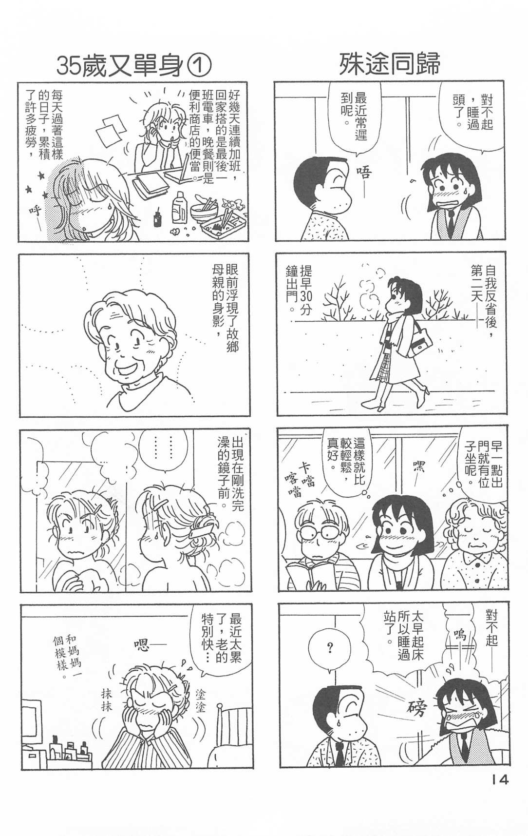 《OL进化论》漫画最新章节第26卷免费下拉式在线观看章节第【15】张图片