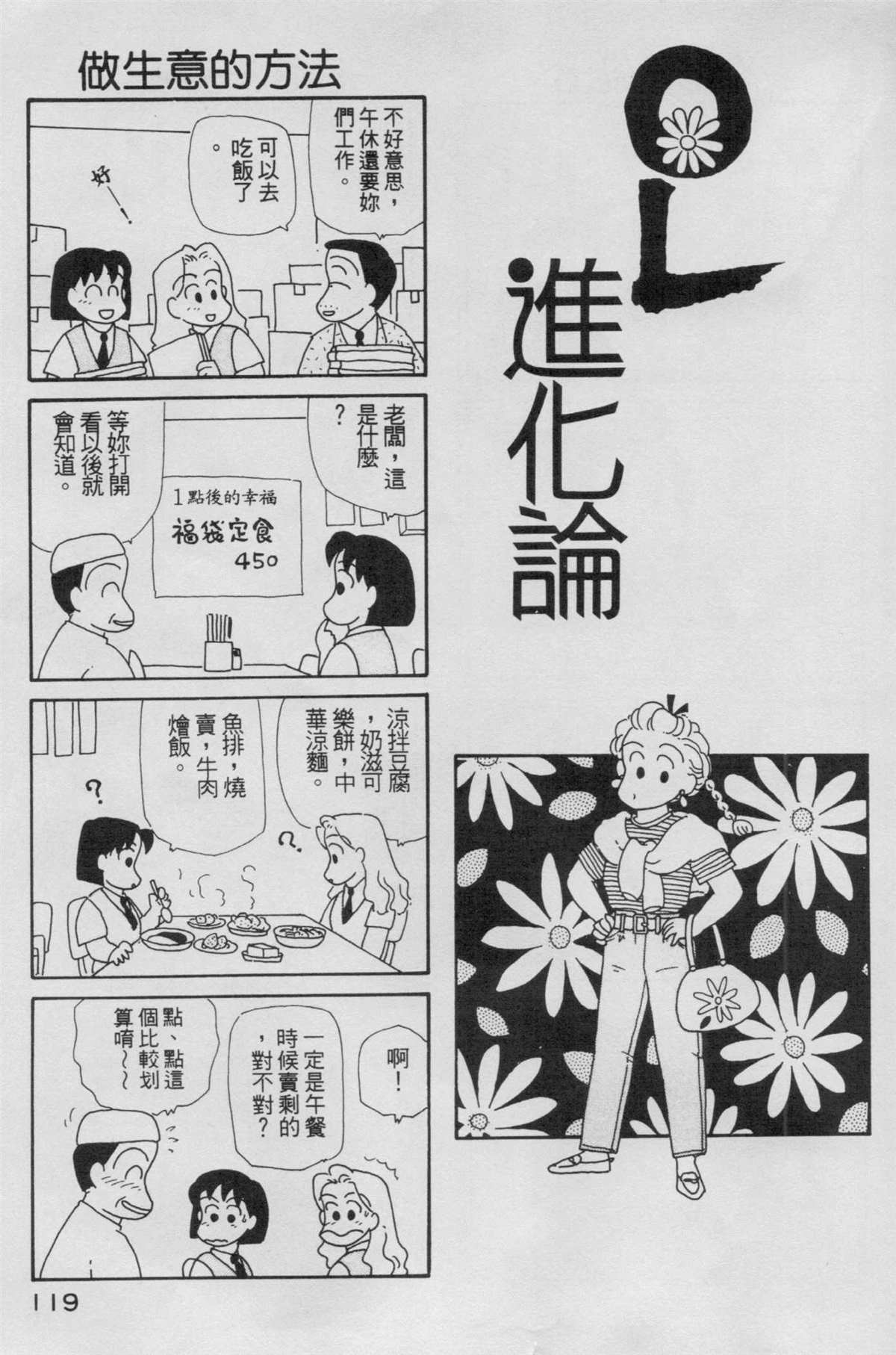 《OL进化论》漫画最新章节第5卷免费下拉式在线观看章节第【120】张图片