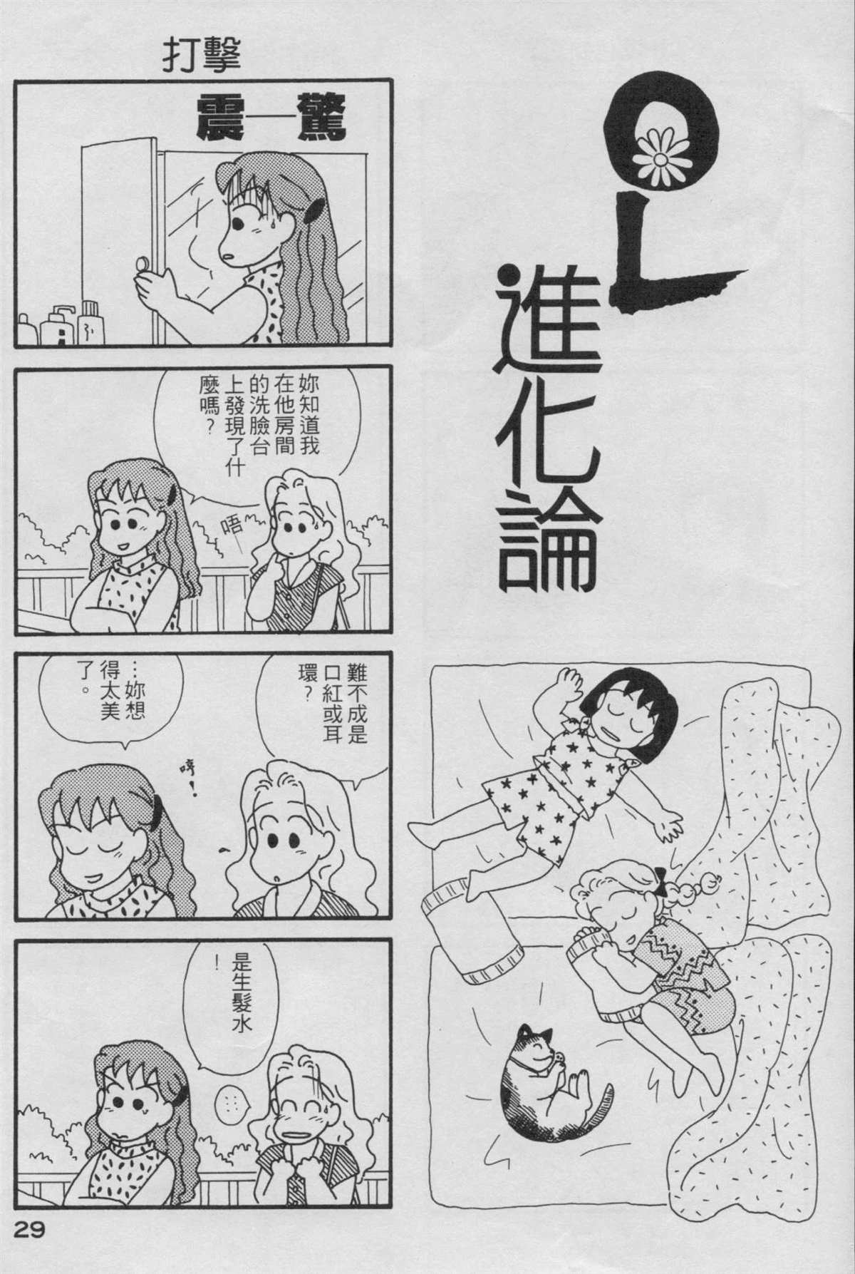 《OL进化论》漫画最新章节第2卷免费下拉式在线观看章节第【30】张图片