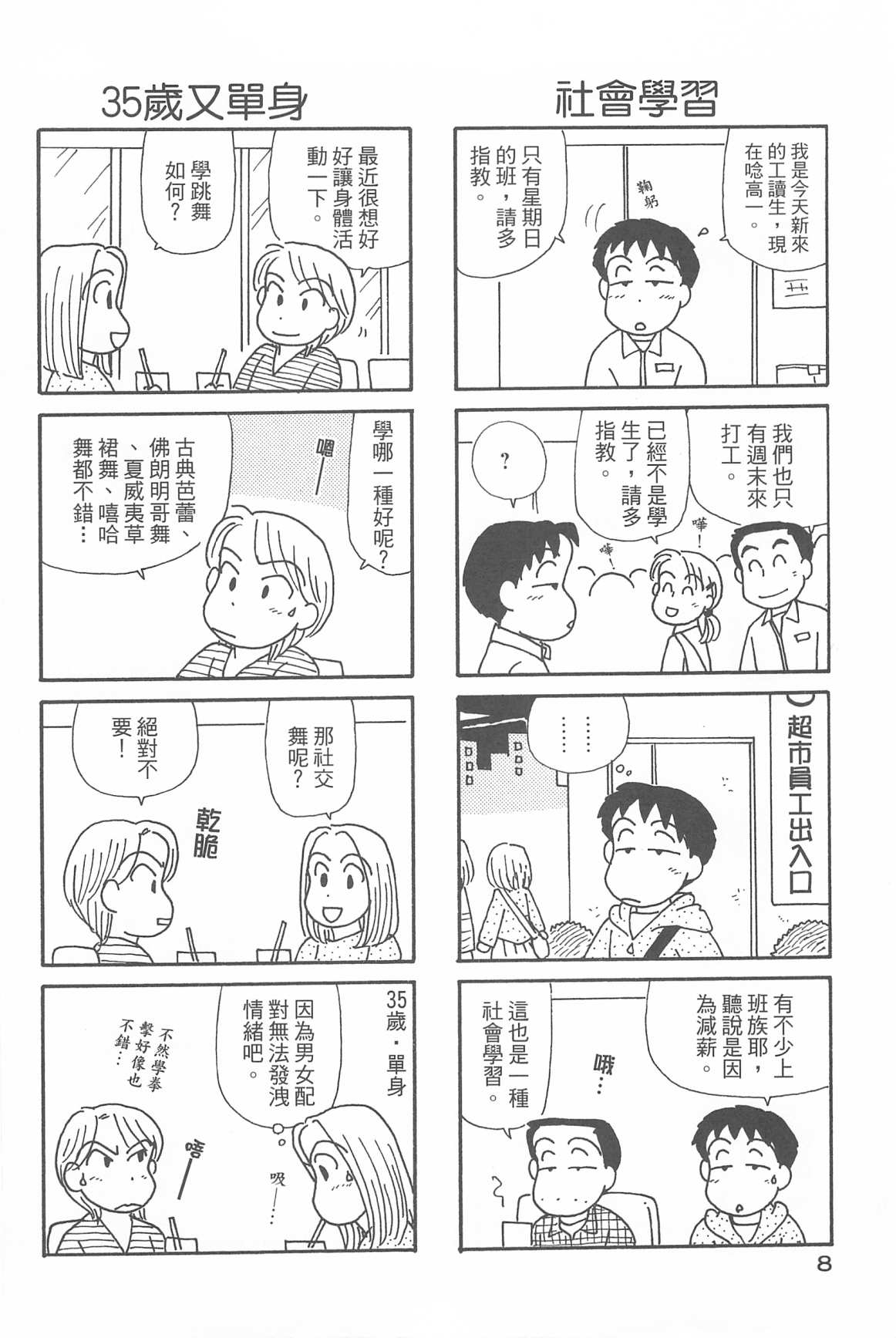 《OL进化论》漫画最新章节第32卷免费下拉式在线观看章节第【10】张图片