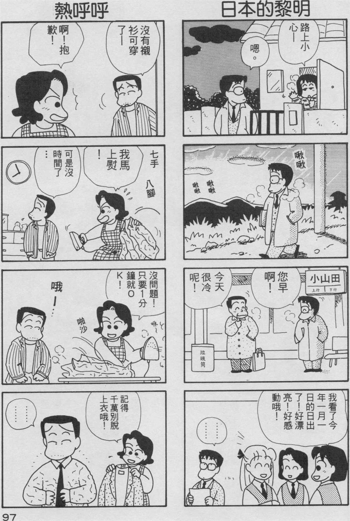 《OL进化论》漫画最新章节第3卷免费下拉式在线观看章节第【98】张图片