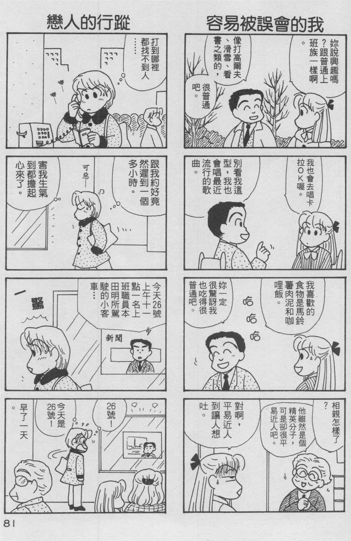 《OL进化论》漫画最新章节第12卷免费下拉式在线观看章节第【82】张图片