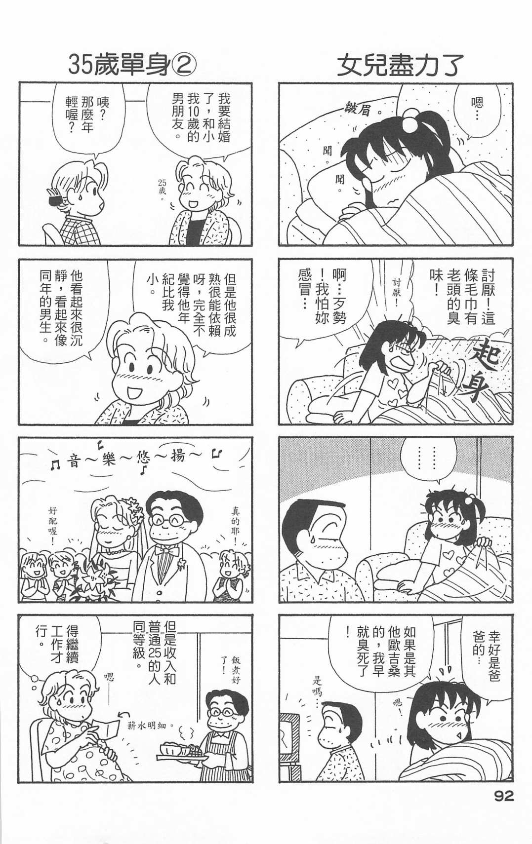 《OL进化论》漫画最新章节第20卷免费下拉式在线观看章节第【93】张图片