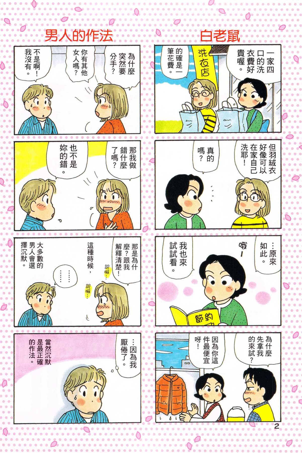 《OL进化论》漫画最新章节第34卷免费下拉式在线观看章节第【5】张图片