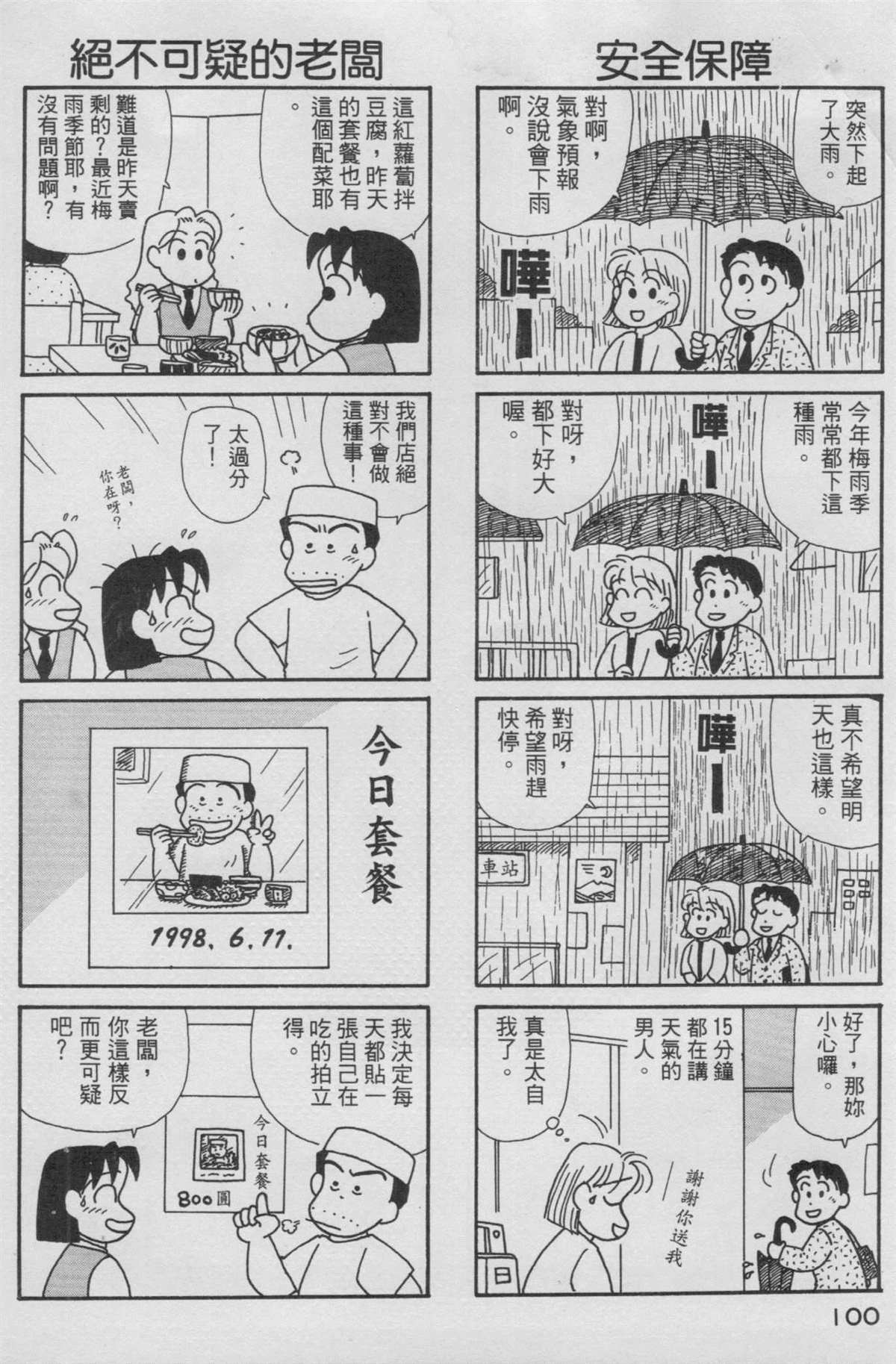 《OL进化论》漫画最新章节第14卷免费下拉式在线观看章节第【101】张图片