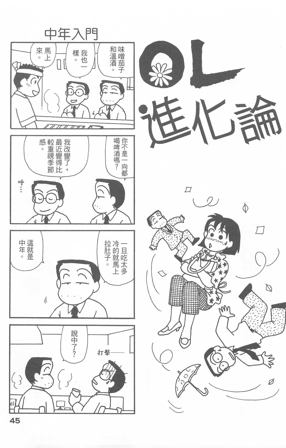 《OL进化论》漫画最新章节第28卷免费下拉式在线观看章节第【46】张图片