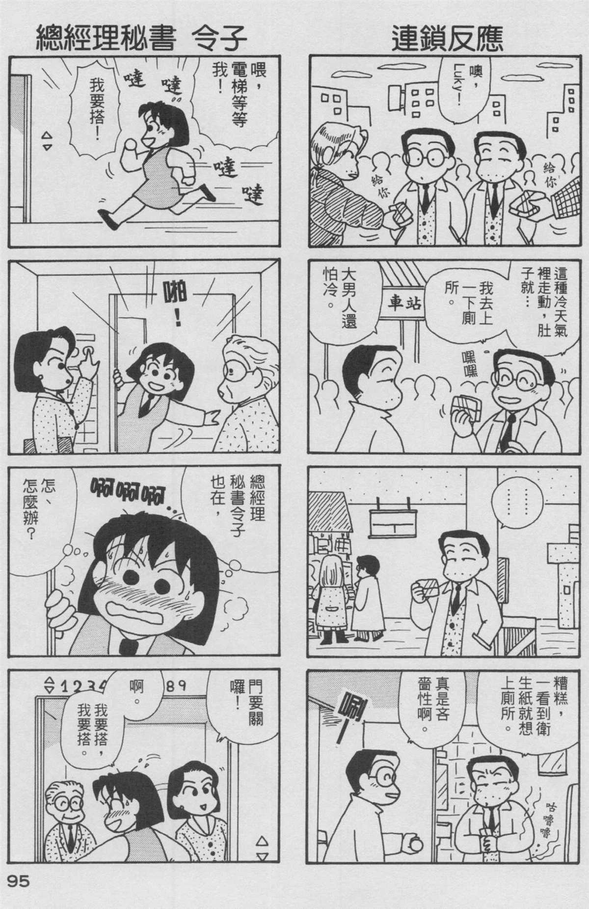 《OL进化论》漫画最新章节第12卷免费下拉式在线观看章节第【96】张图片