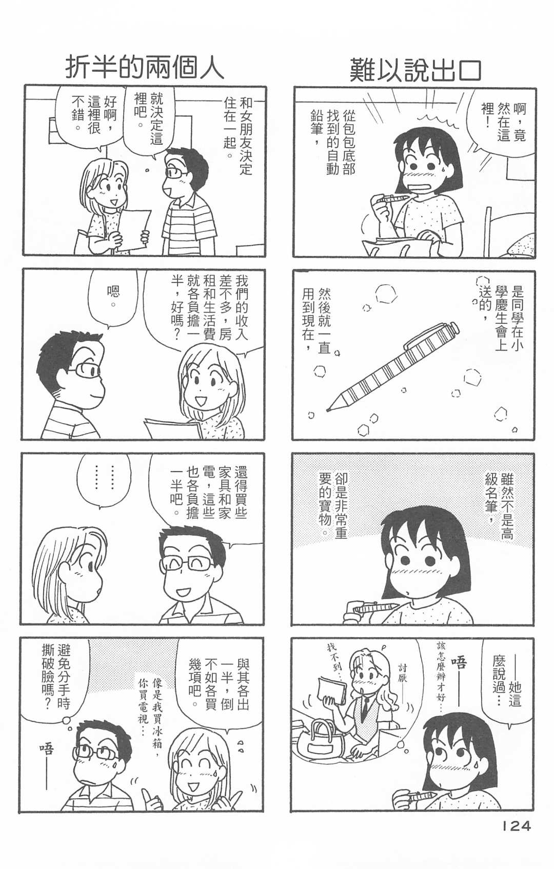 《OL进化论》漫画最新章节第30卷免费下拉式在线观看章节第【125】张图片