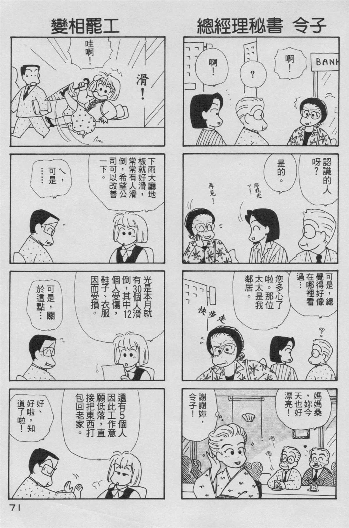 《OL进化论》漫画最新章节第5卷免费下拉式在线观看章节第【72】张图片