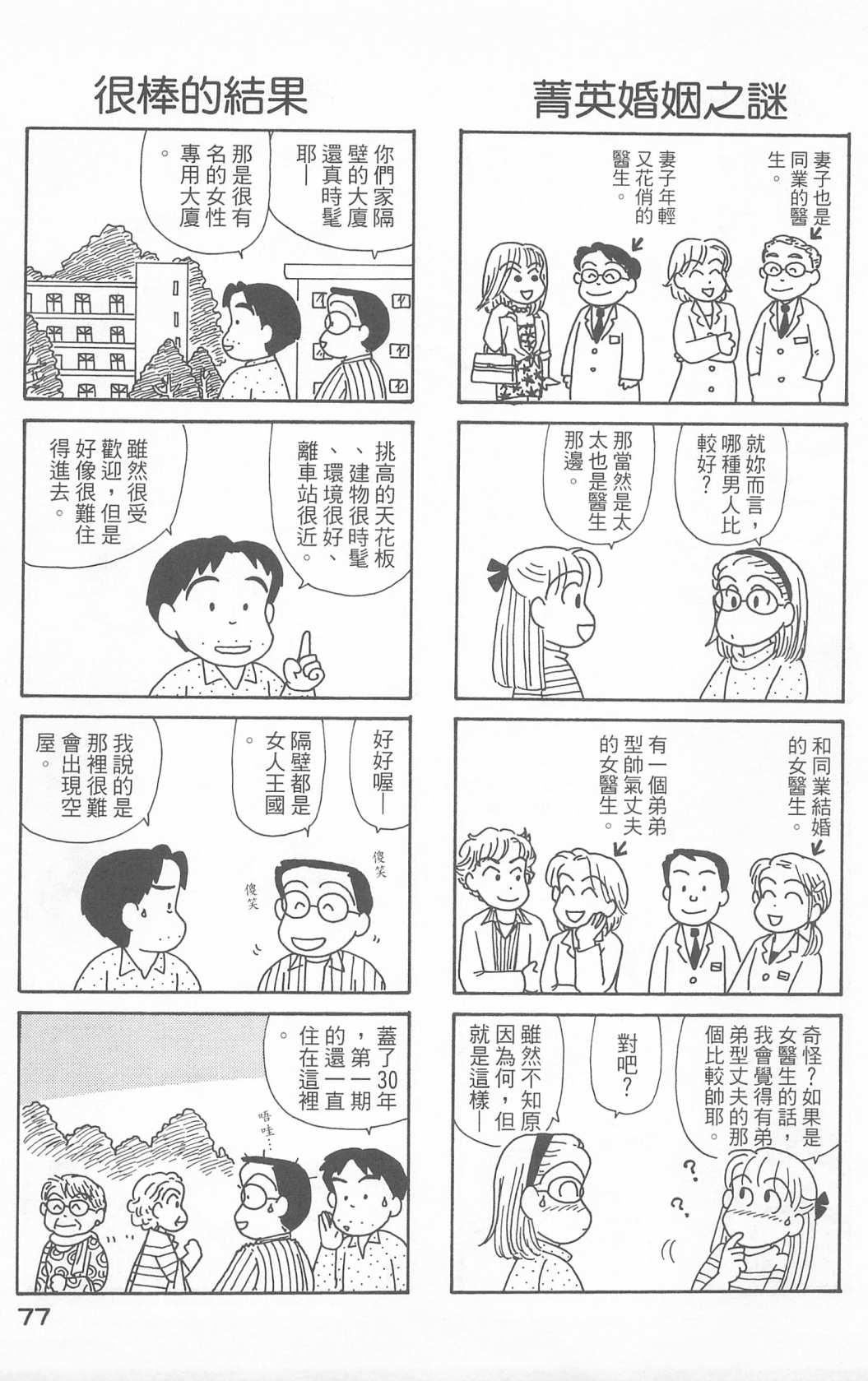 《OL进化论》漫画最新章节第23卷免费下拉式在线观看章节第【78】张图片