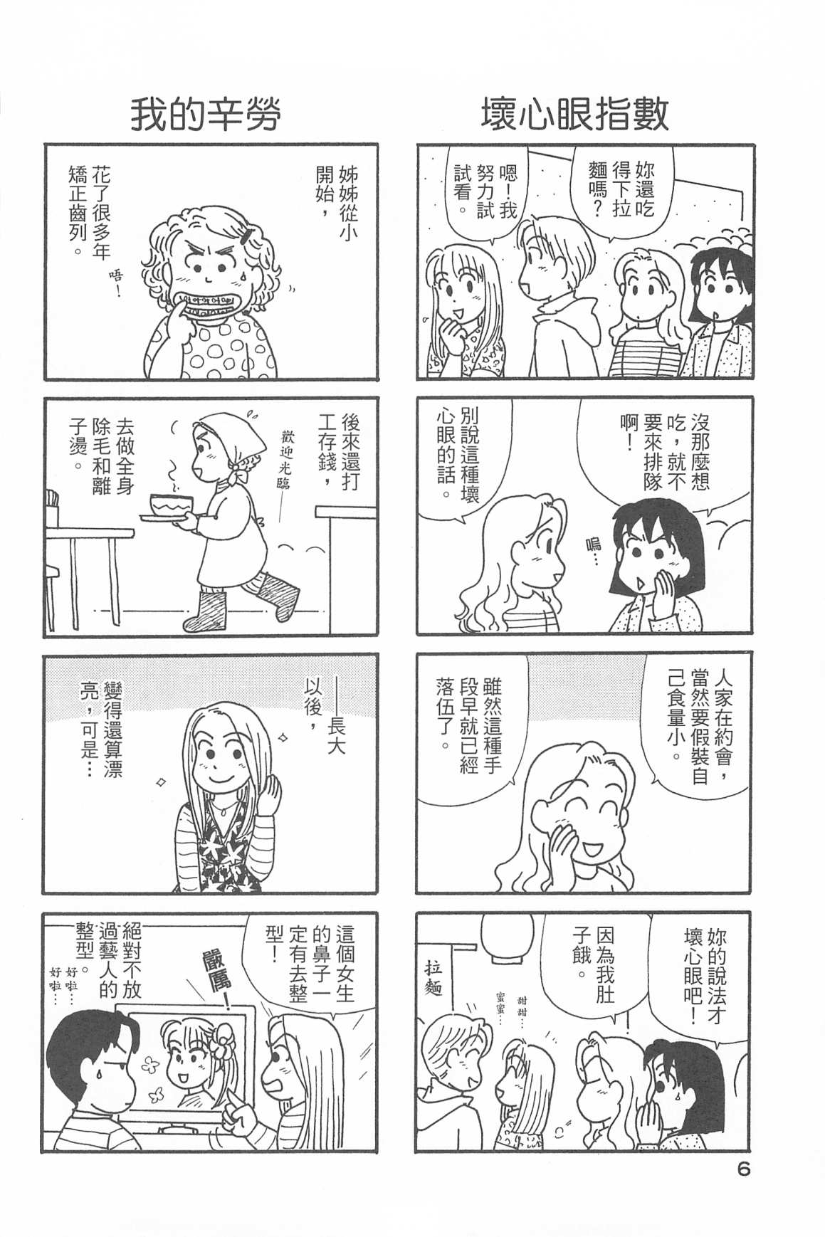 《OL进化论》漫画最新章节第34卷免费下拉式在线观看章节第【9】张图片