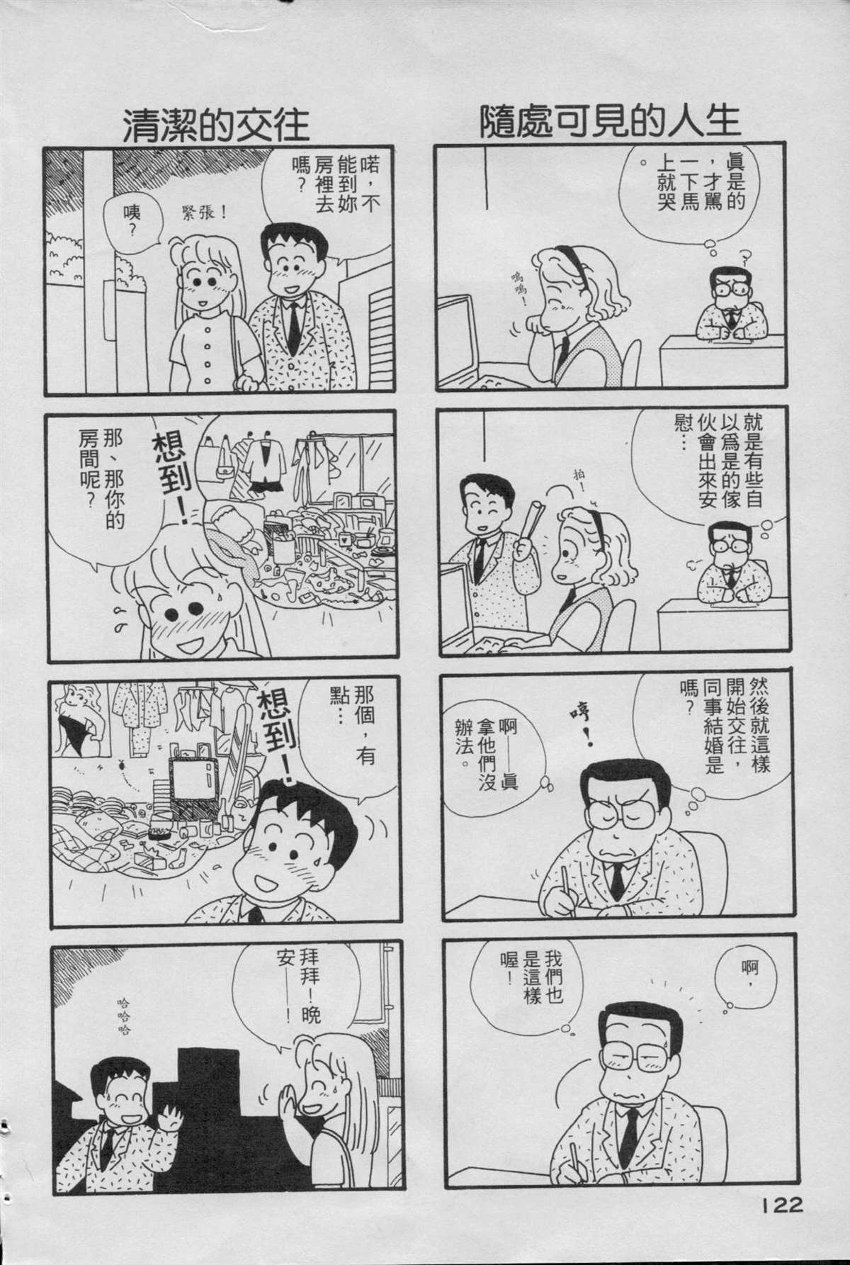 《OL进化论》漫画最新章节第1卷免费下拉式在线观看章节第【124】张图片