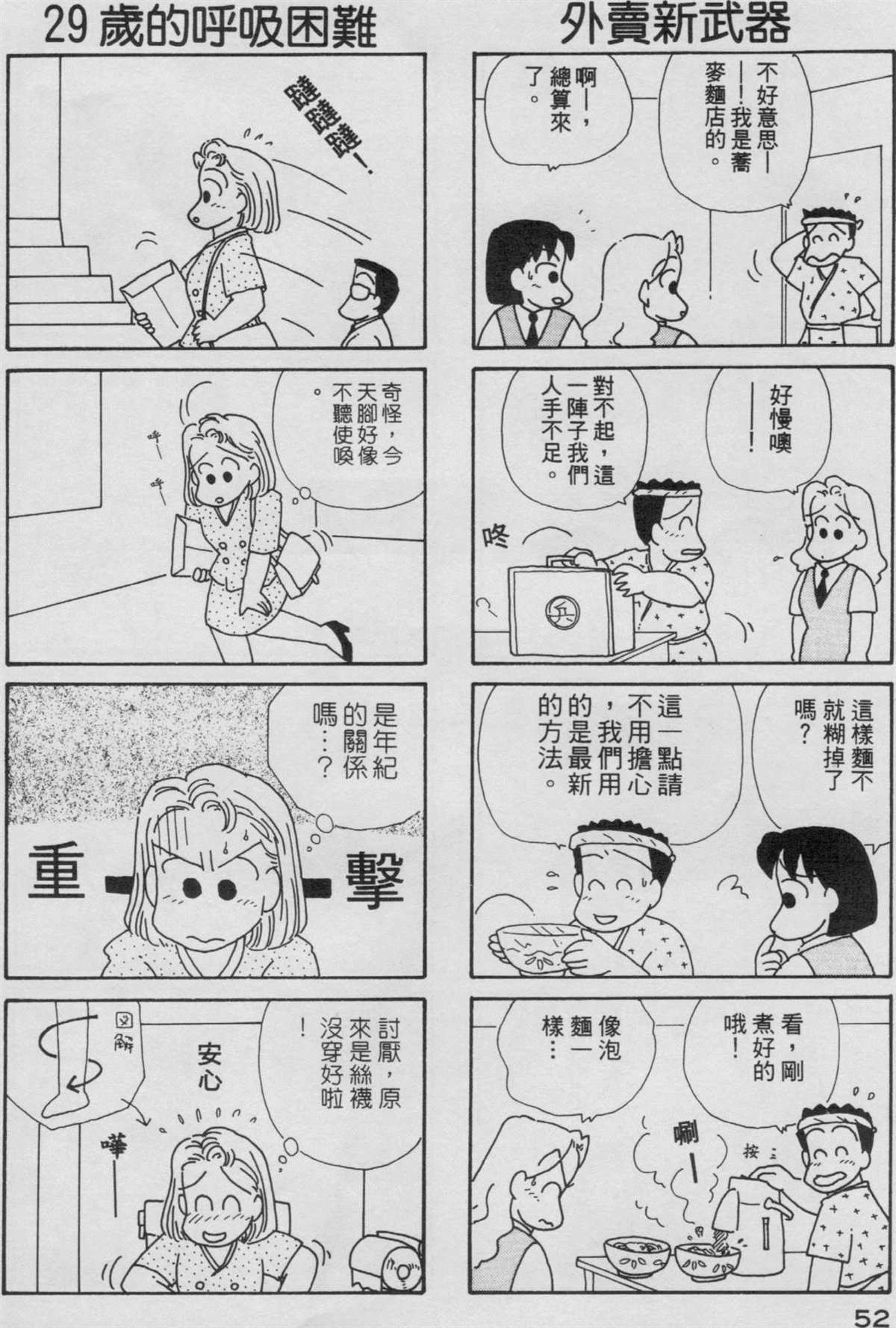 《OL进化论》漫画最新章节第3卷免费下拉式在线观看章节第【53】张图片