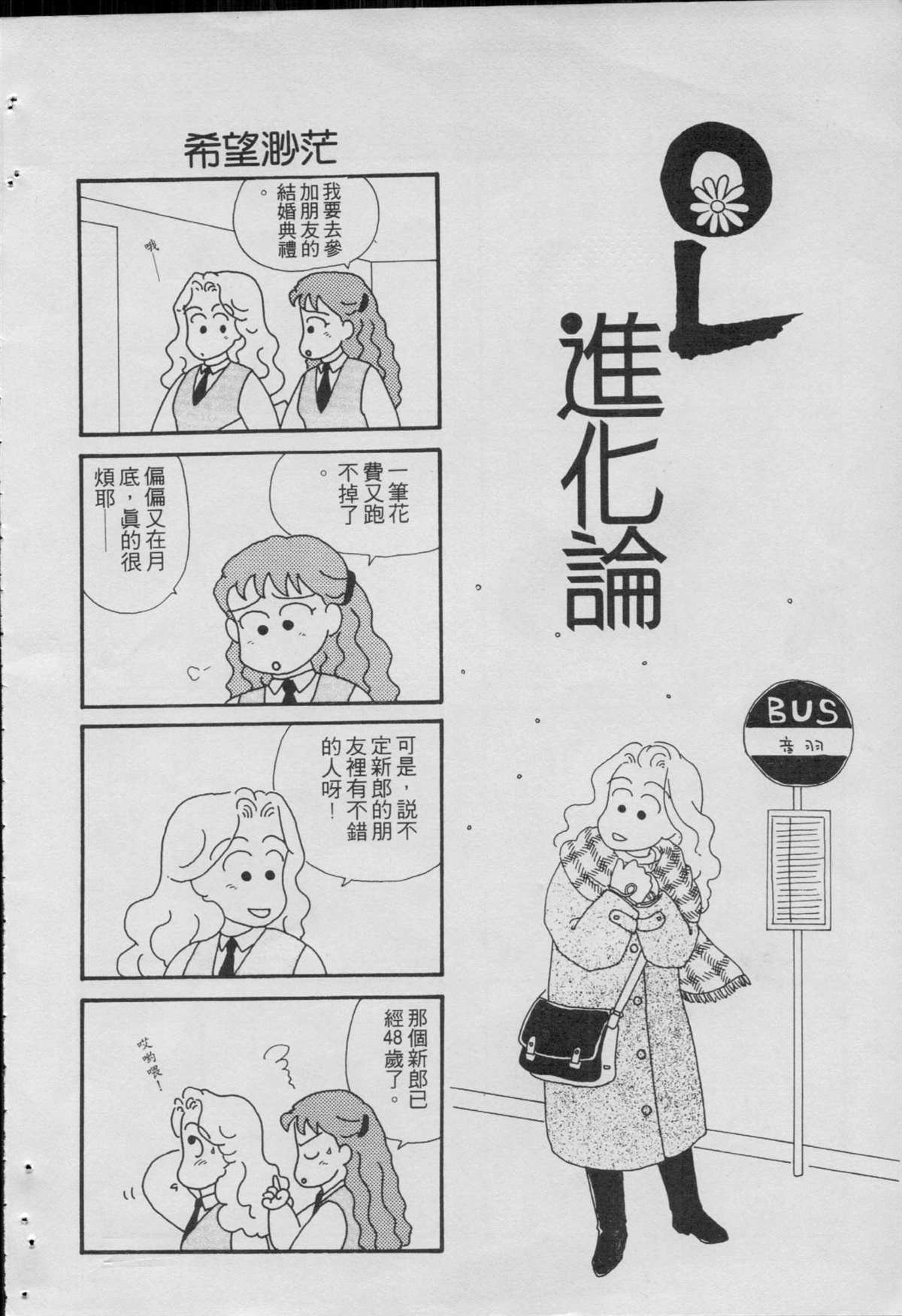 《OL进化论》漫画最新章节第1卷免费下拉式在线观看章节第【38】张图片