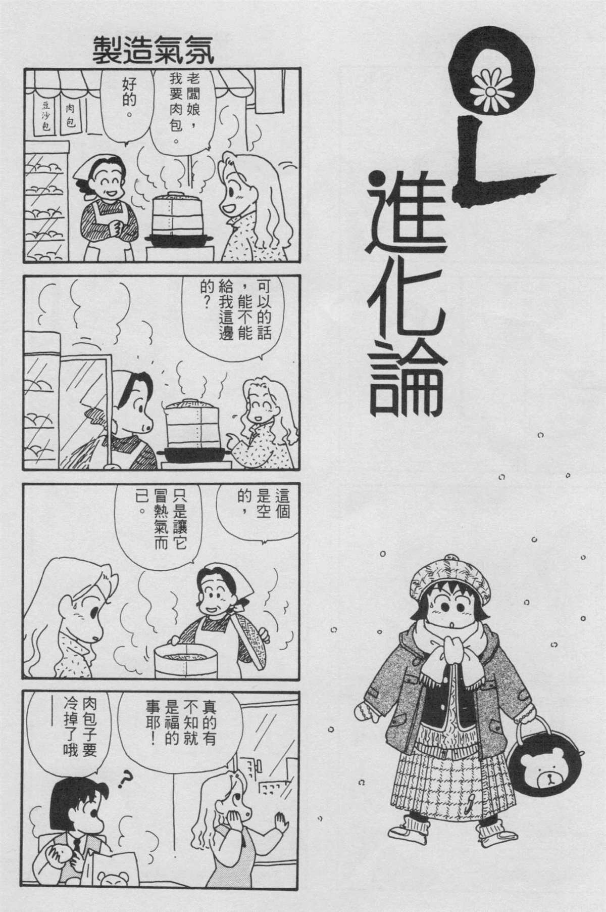 《OL进化论》漫画最新章节第4卷免费下拉式在线观看章节第【97】张图片