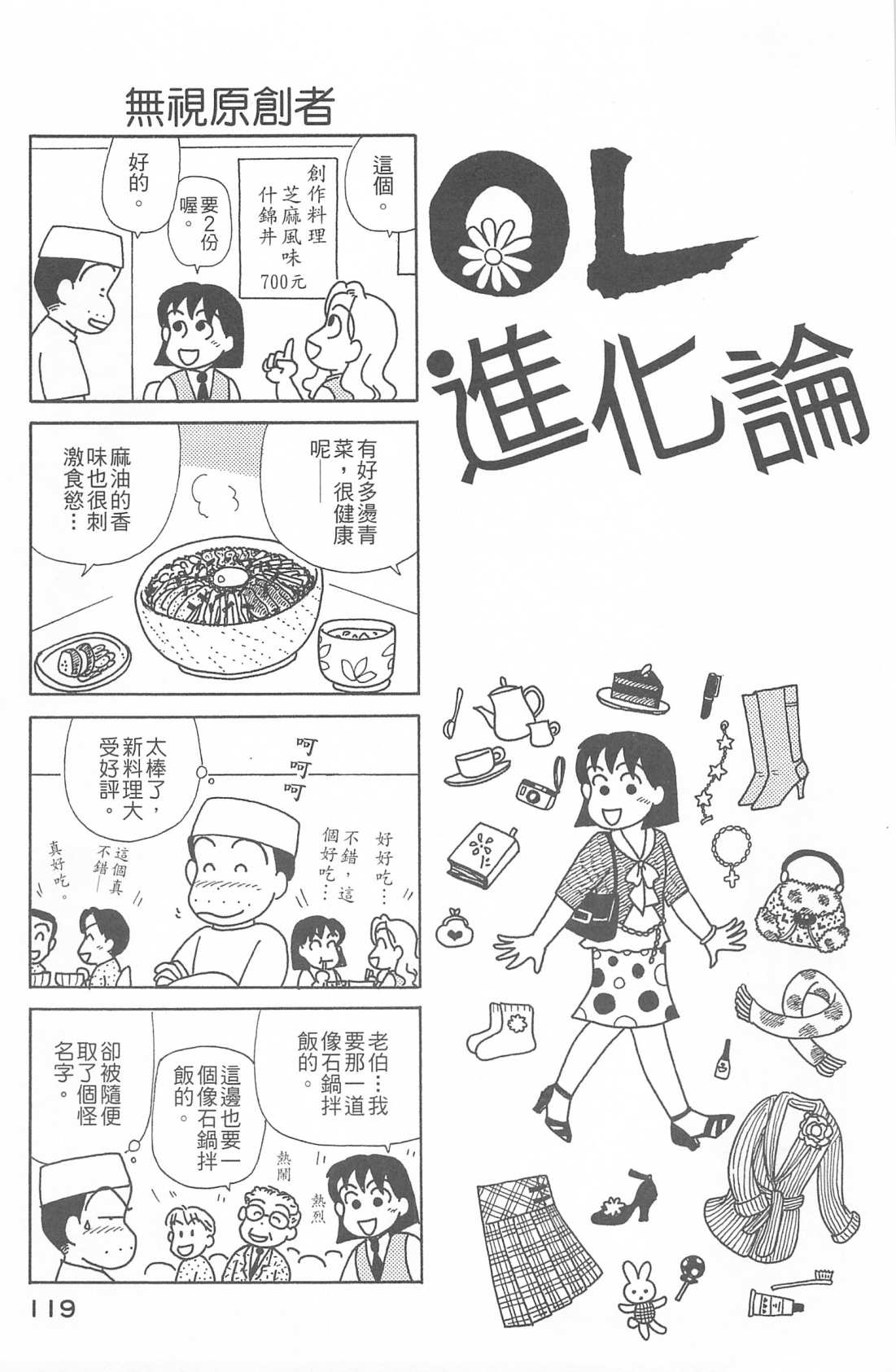 《OL进化论》漫画最新章节第26卷免费下拉式在线观看章节第【120】张图片