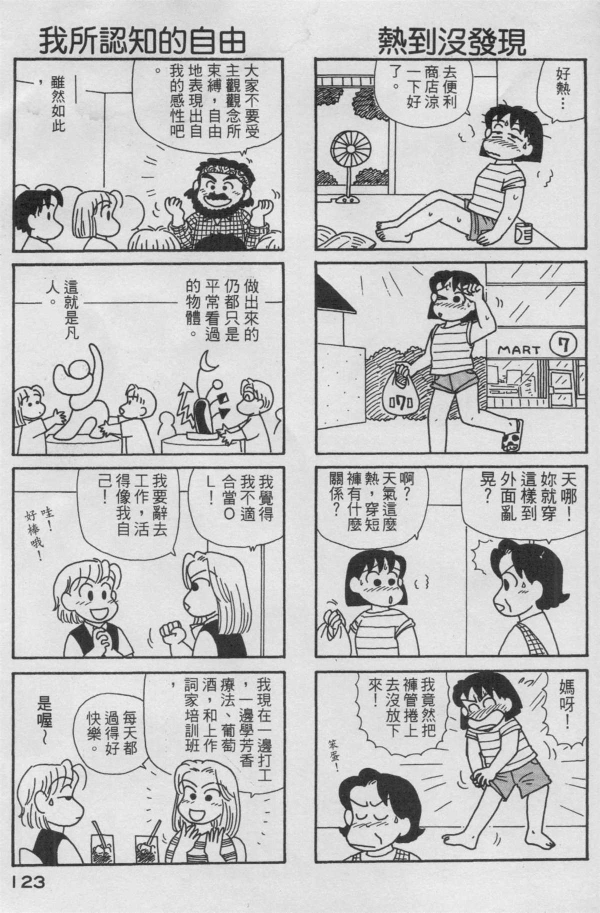 《OL进化论》漫画最新章节第14卷免费下拉式在线观看章节第【124】张图片