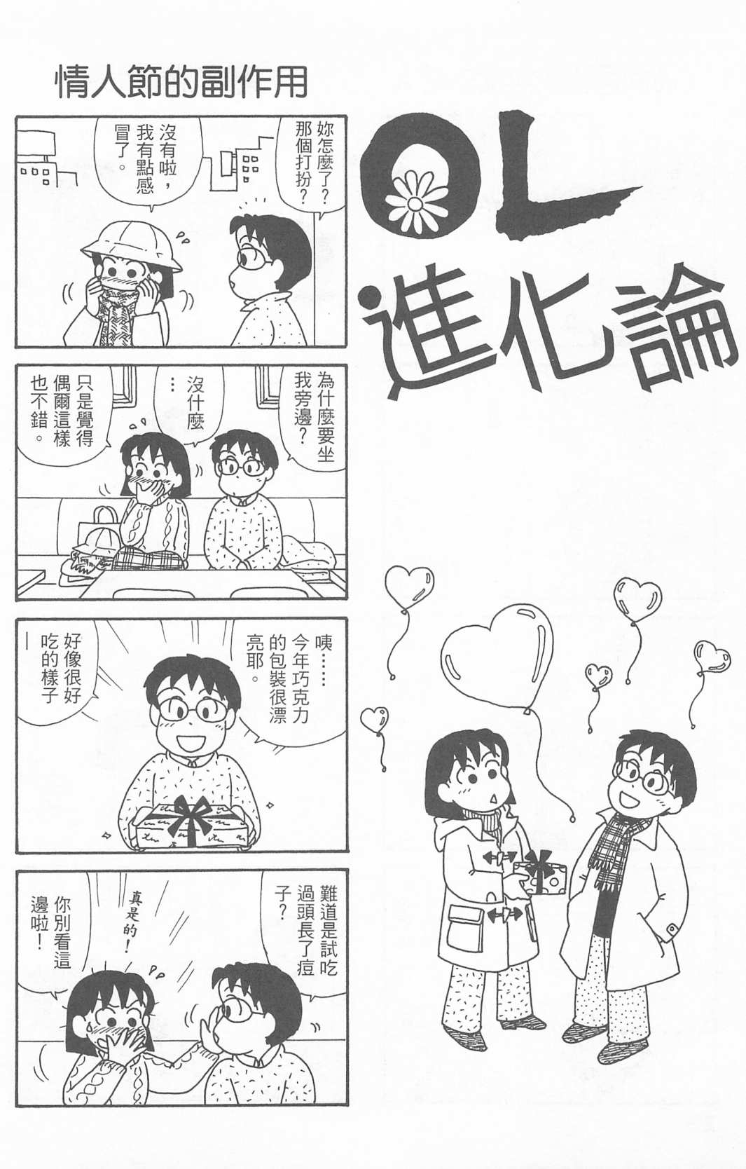 《OL进化论》漫画最新章节第23卷免费下拉式在线观看章节第【25】张图片