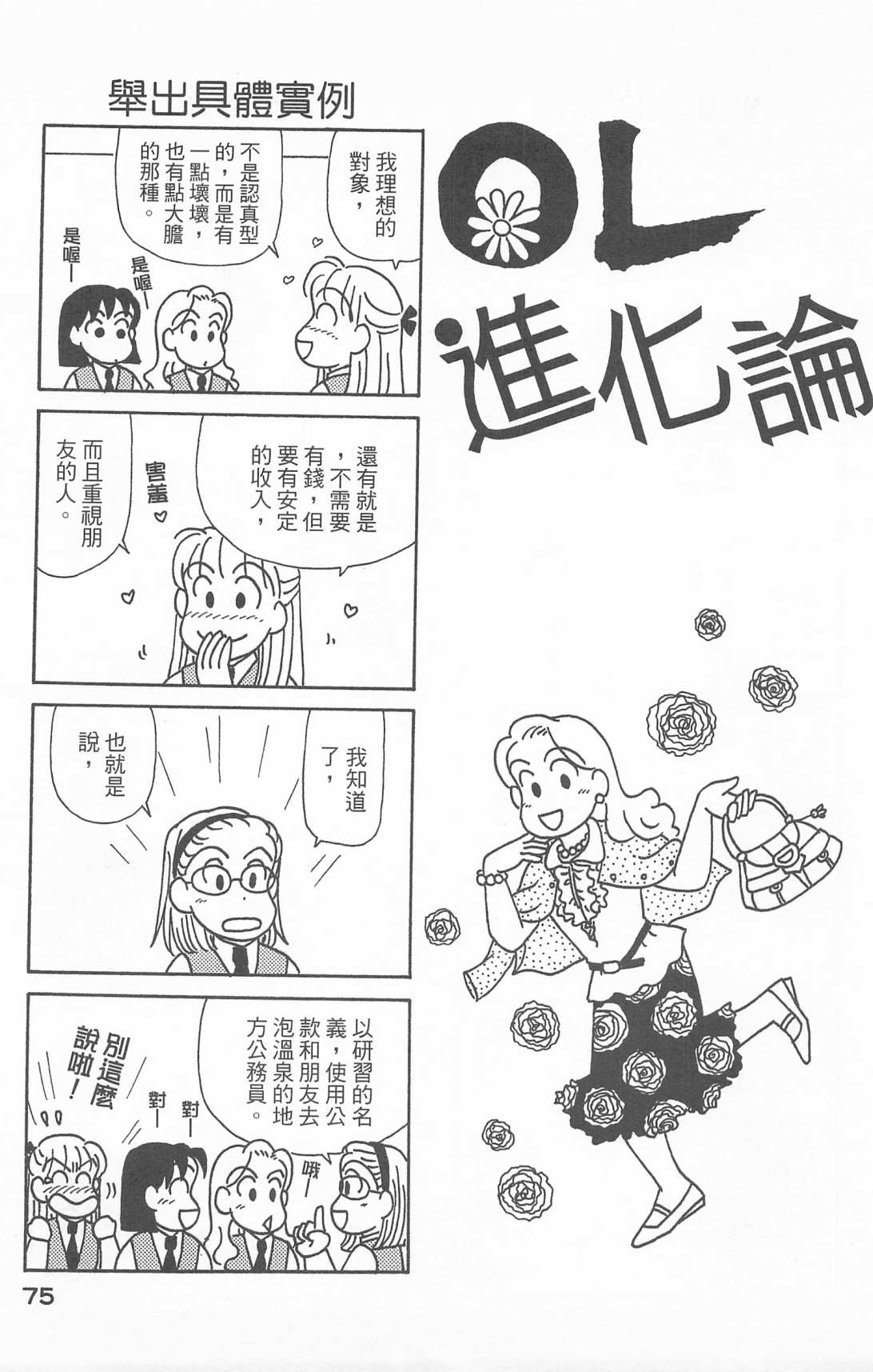 《OL进化论》漫画最新章节第25卷免费下拉式在线观看章节第【76】张图片