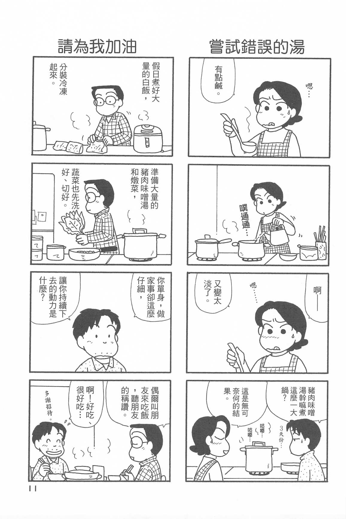 《OL进化论》漫画最新章节第34卷免费下拉式在线观看章节第【14】张图片