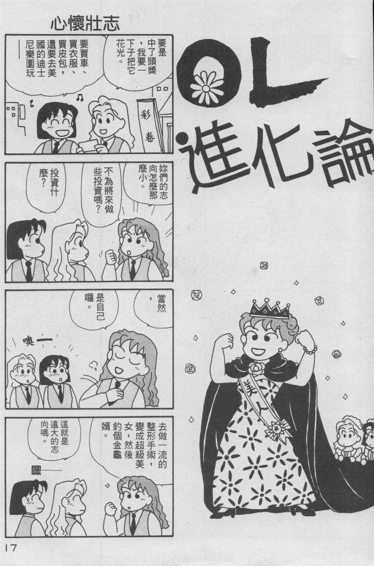 《OL进化论》漫画最新章节第12卷免费下拉式在线观看章节第【18】张图片