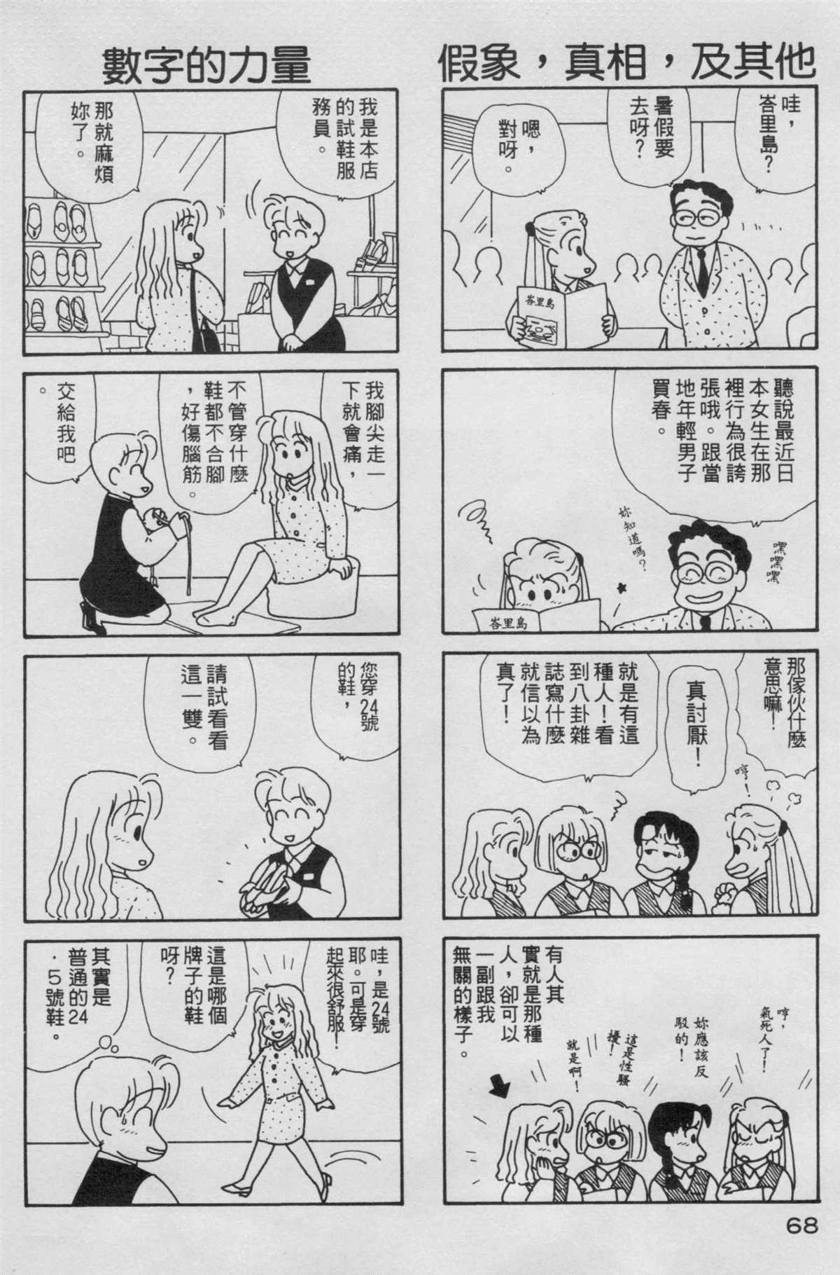 《OL进化论》漫画最新章节第5卷免费下拉式在线观看章节第【69】张图片