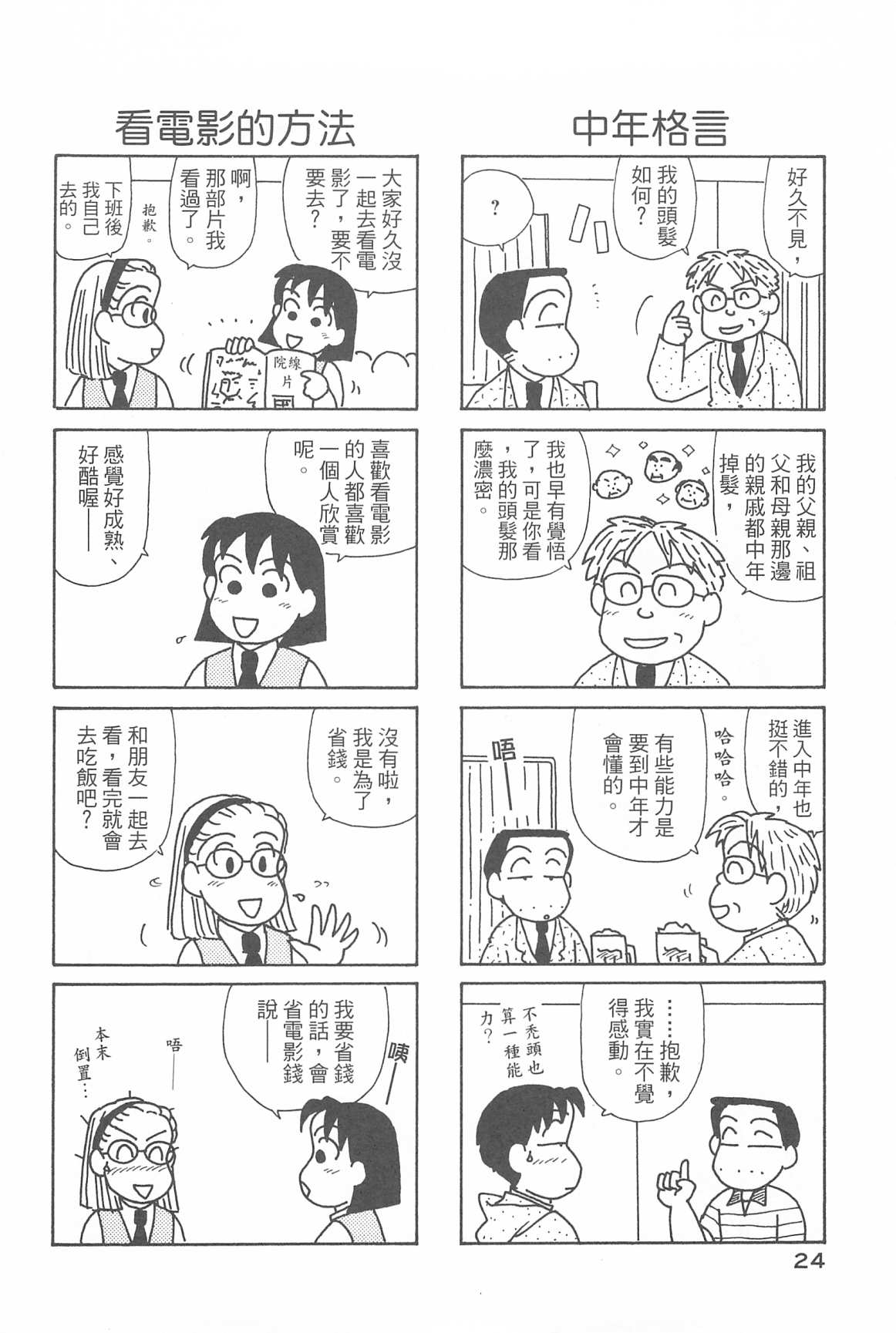 《OL进化论》漫画最新章节第31卷免费下拉式在线观看章节第【25】张图片