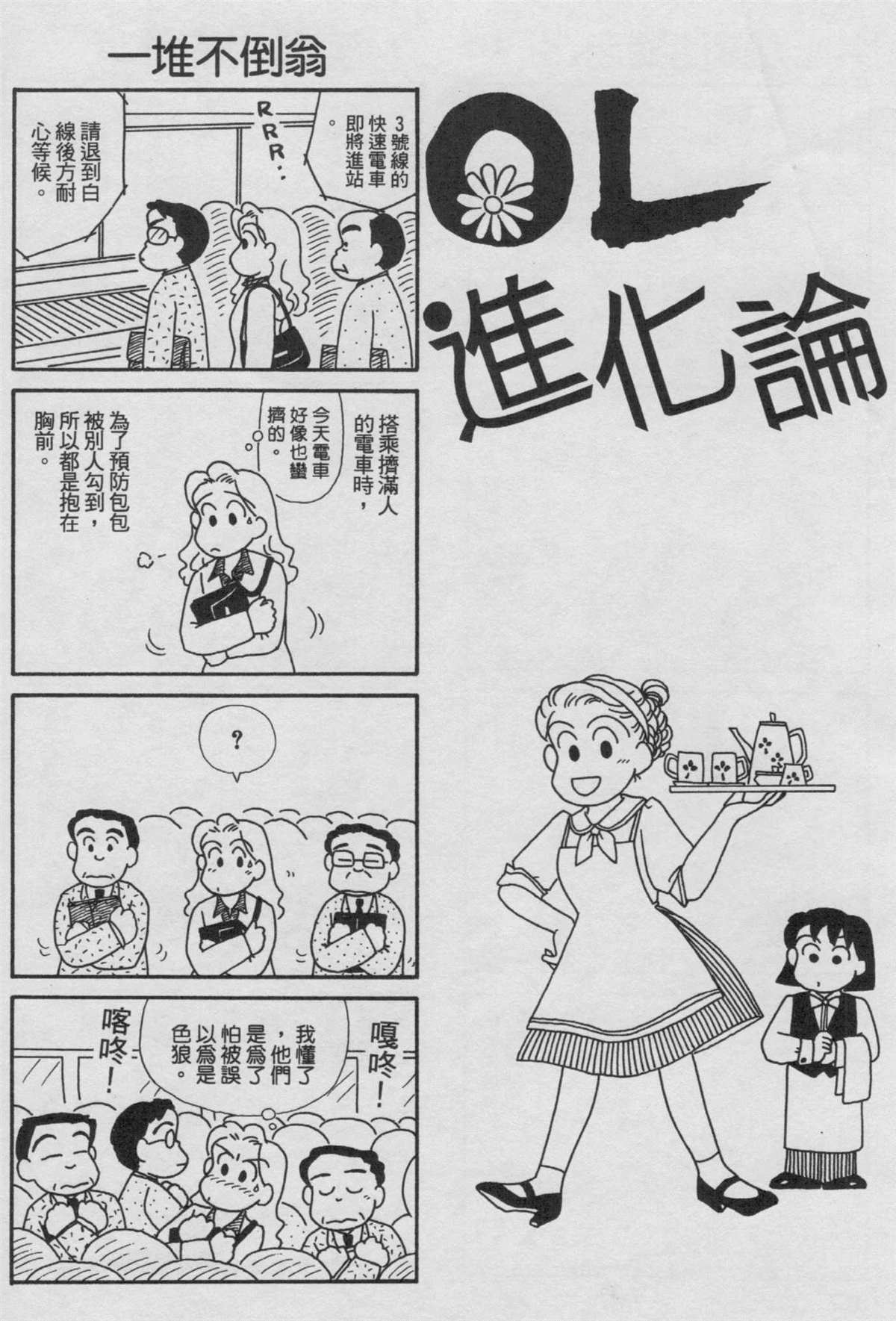 《OL进化论》漫画最新章节第18卷免费下拉式在线观看章节第【59】张图片