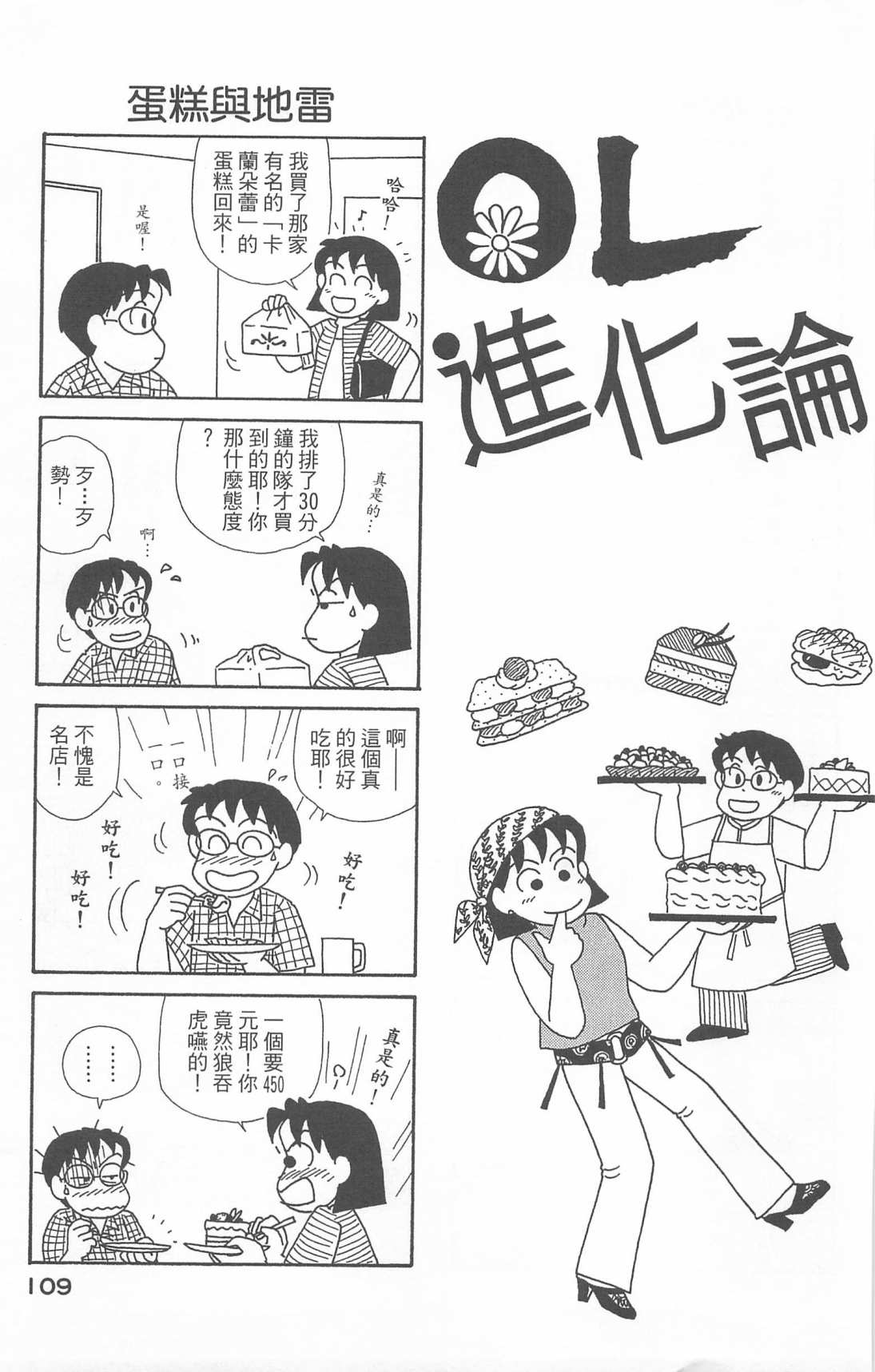 《OL进化论》漫画最新章节第20卷免费下拉式在线观看章节第【110】张图片