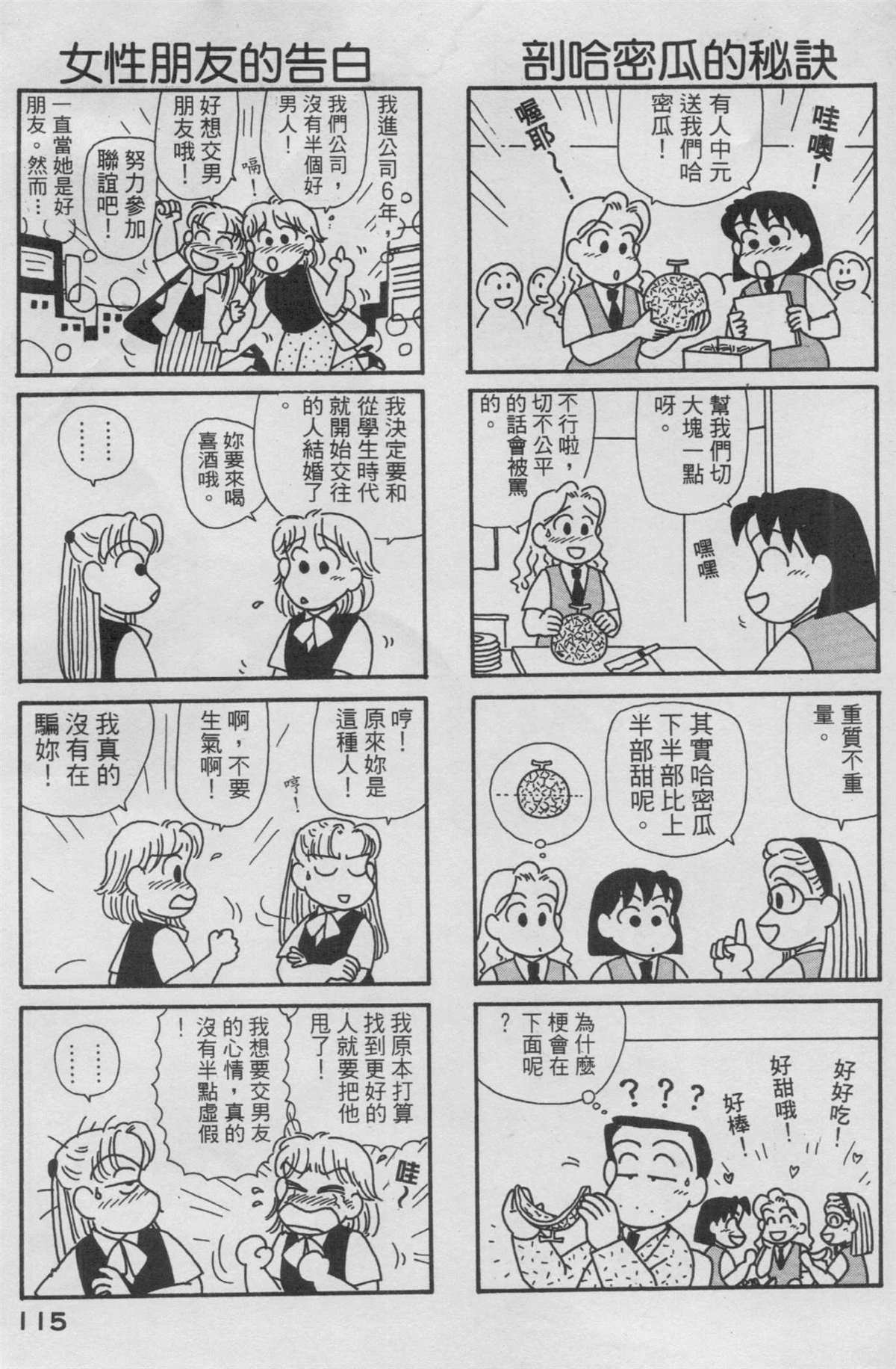 《OL进化论》漫画最新章节第14卷免费下拉式在线观看章节第【116】张图片