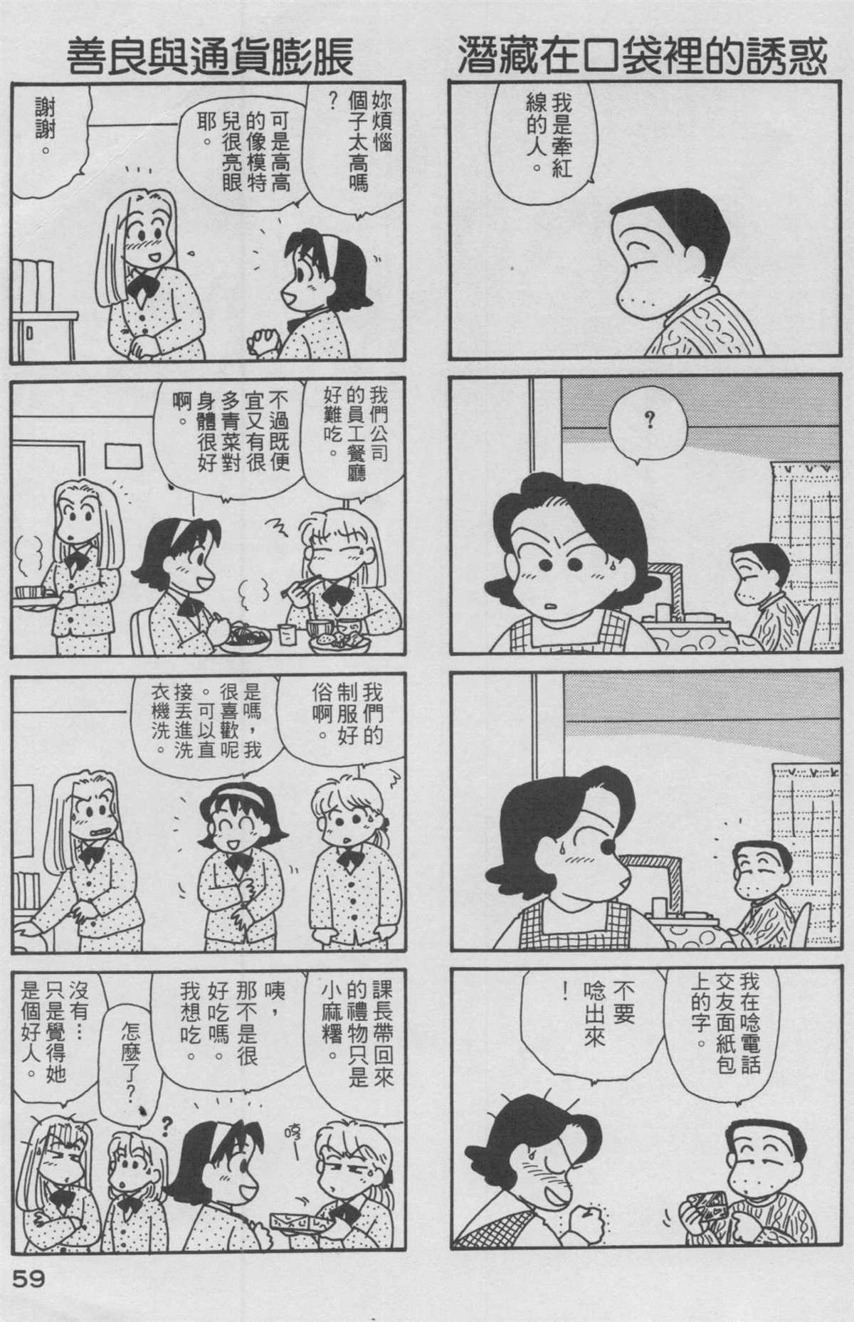 《OL进化论》漫画最新章节第12卷免费下拉式在线观看章节第【60】张图片