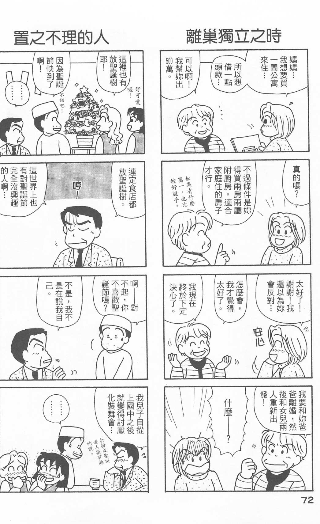 《OL进化论》漫画最新章节第21卷免费下拉式在线观看章节第【73】张图片