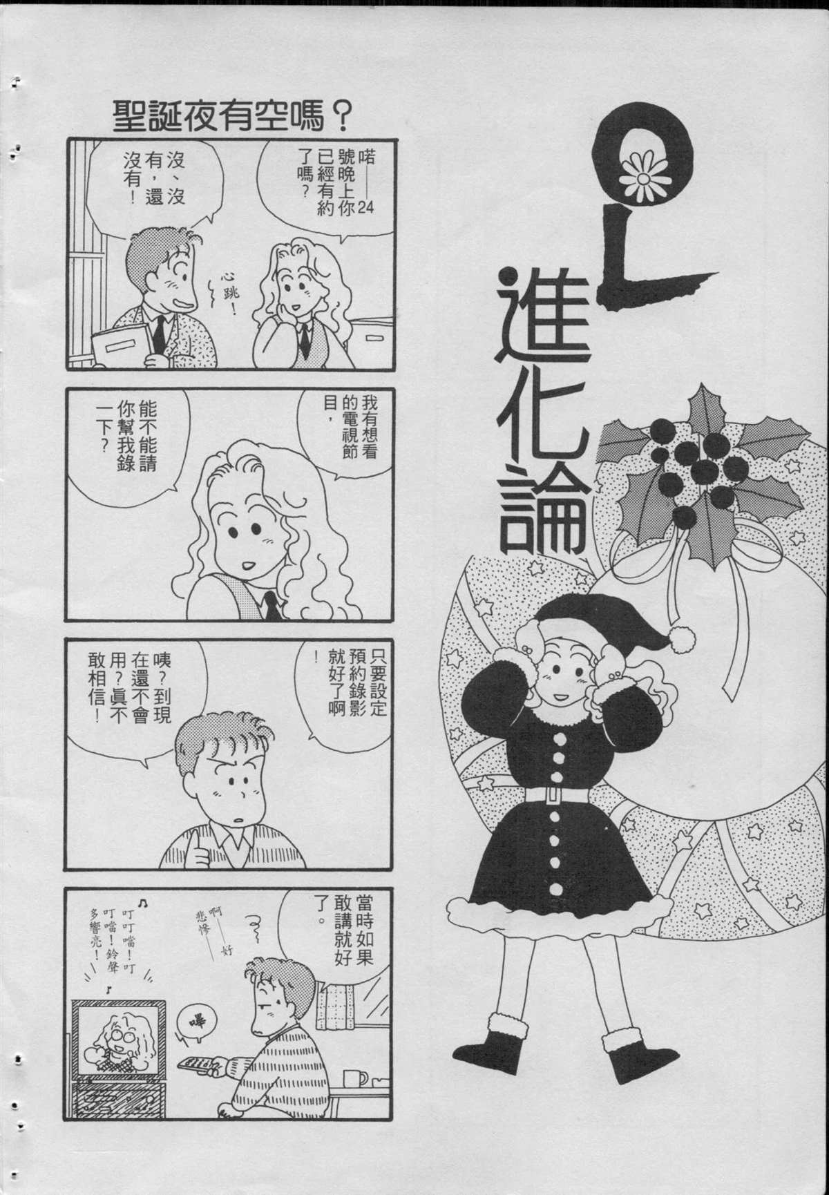 《OL进化论》漫画最新章节第1卷免费下拉式在线观看章节第【26】张图片