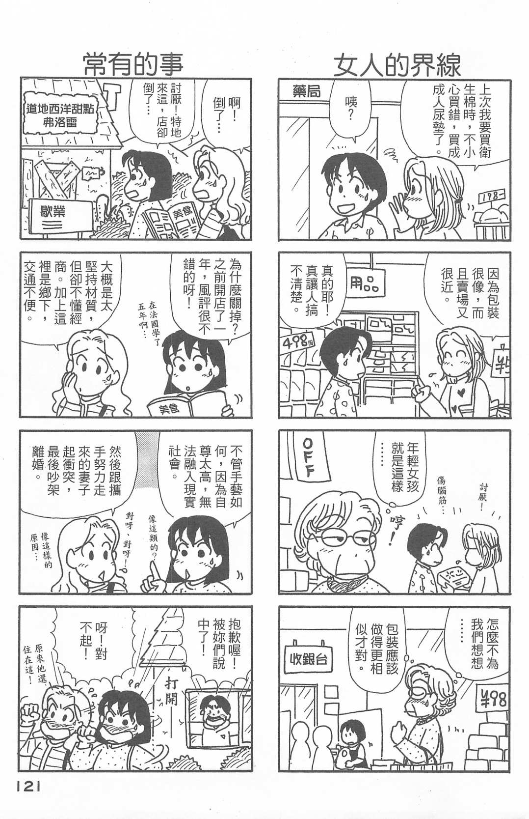 《OL进化论》漫画最新章节第27卷免费下拉式在线观看章节第【122】张图片