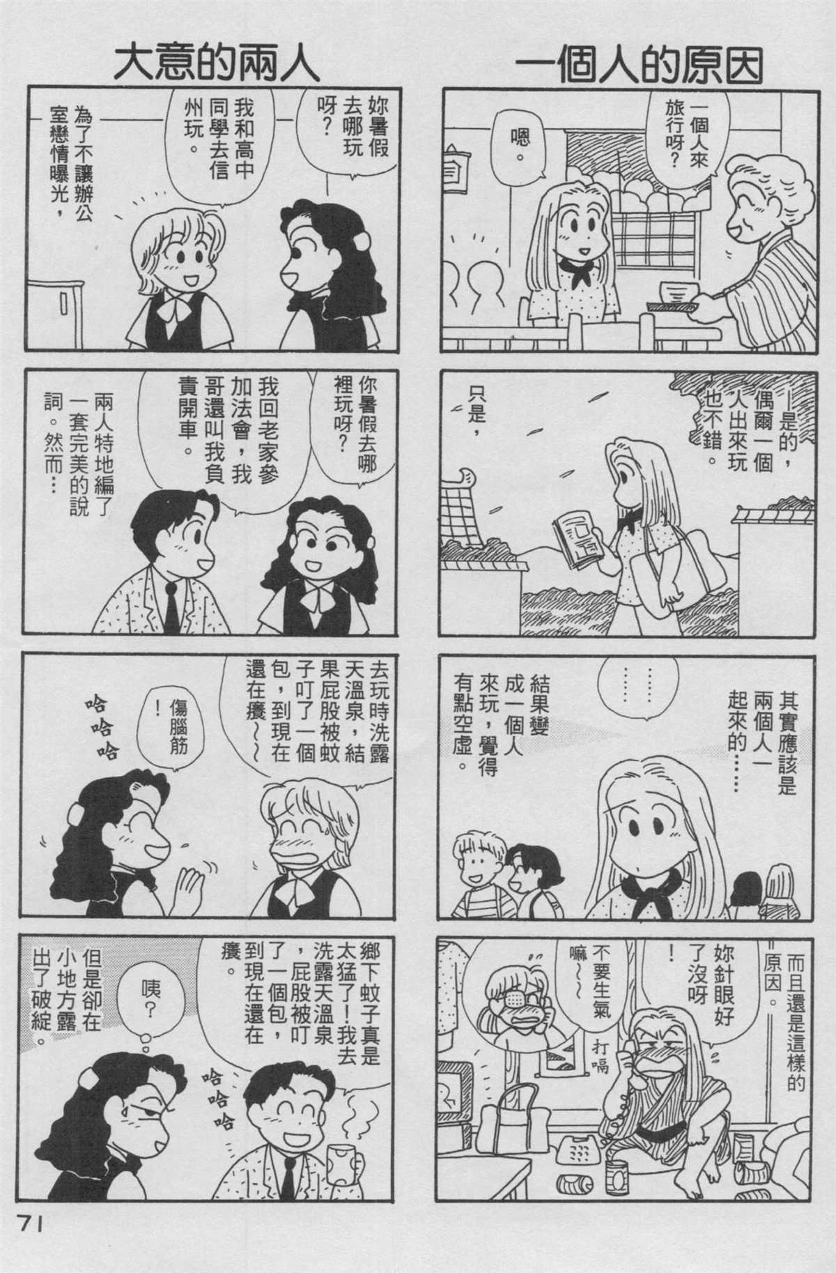 《OL进化论》漫画最新章节第13卷免费下拉式在线观看章节第【72】张图片