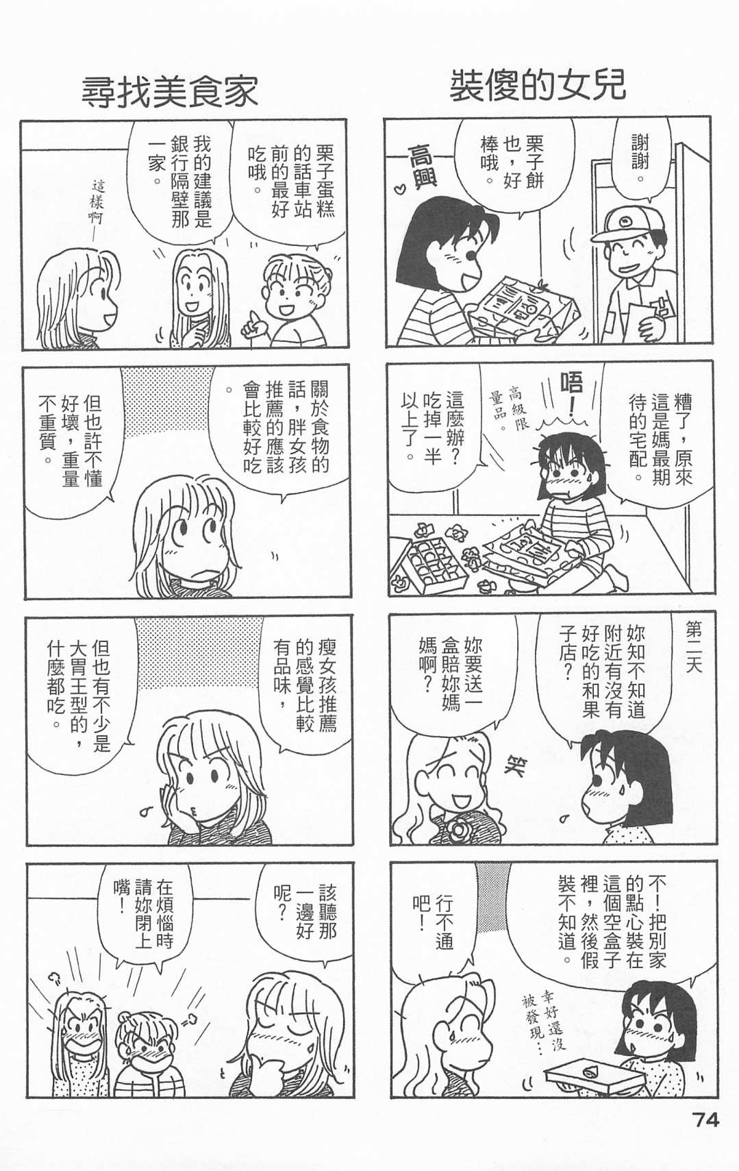 《OL进化论》漫画最新章节第25卷免费下拉式在线观看章节第【75】张图片