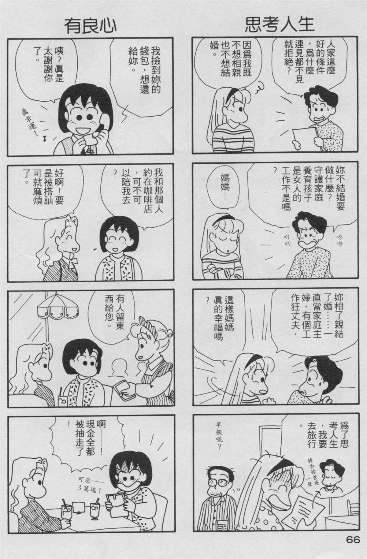 《OL进化论》漫画最新章节第2卷免费下拉式在线观看章节第【67】张图片