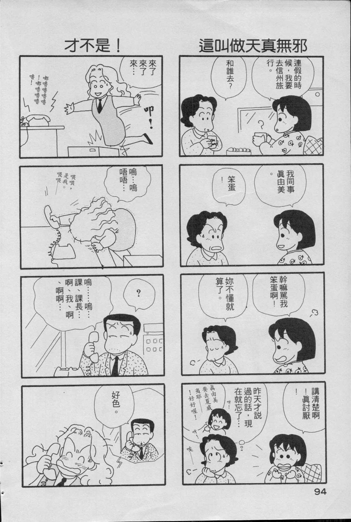 《OL进化论》漫画最新章节第1卷免费下拉式在线观看章节第【96】张图片