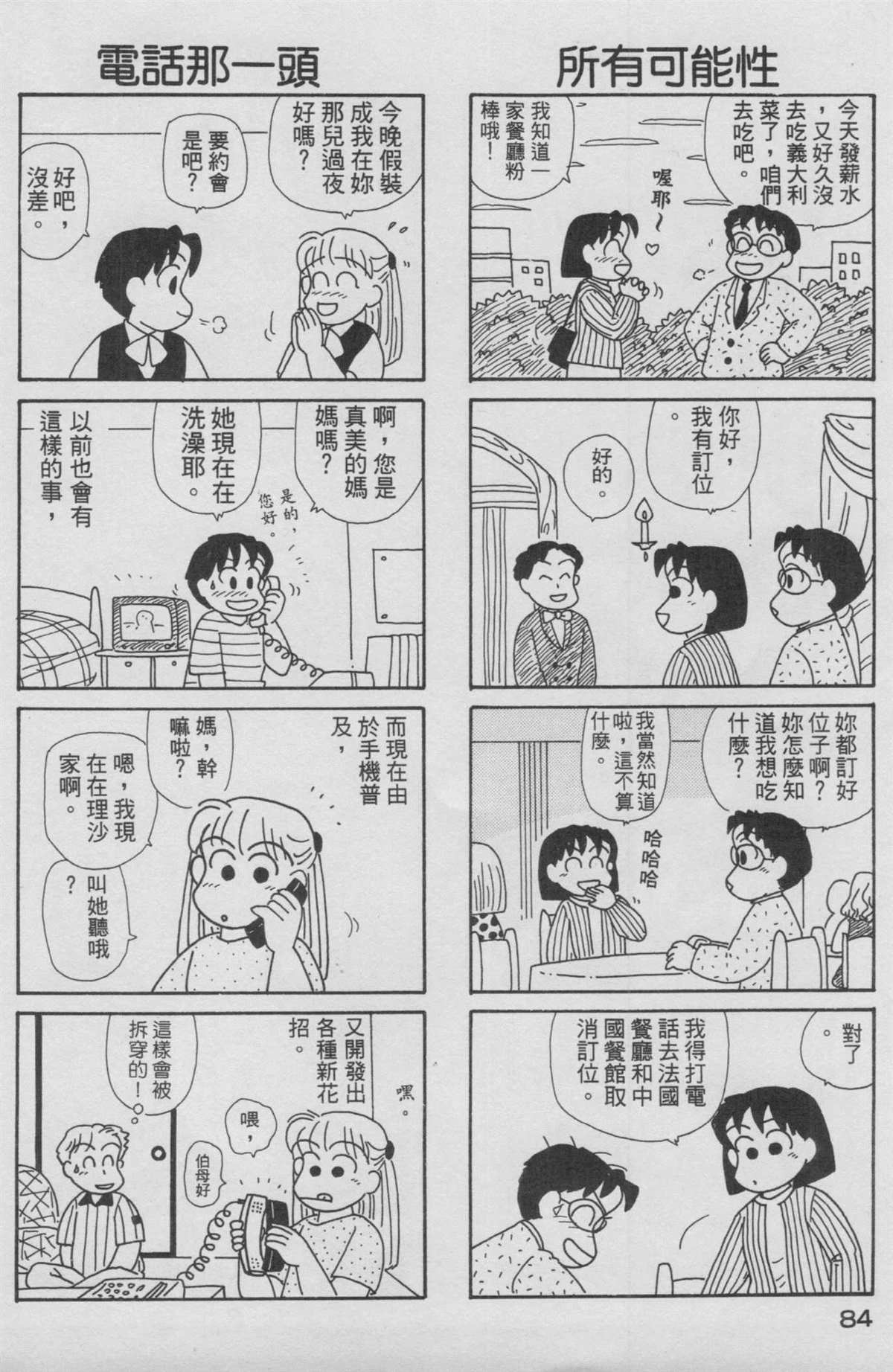 《OL进化论》漫画最新章节第13卷免费下拉式在线观看章节第【85】张图片