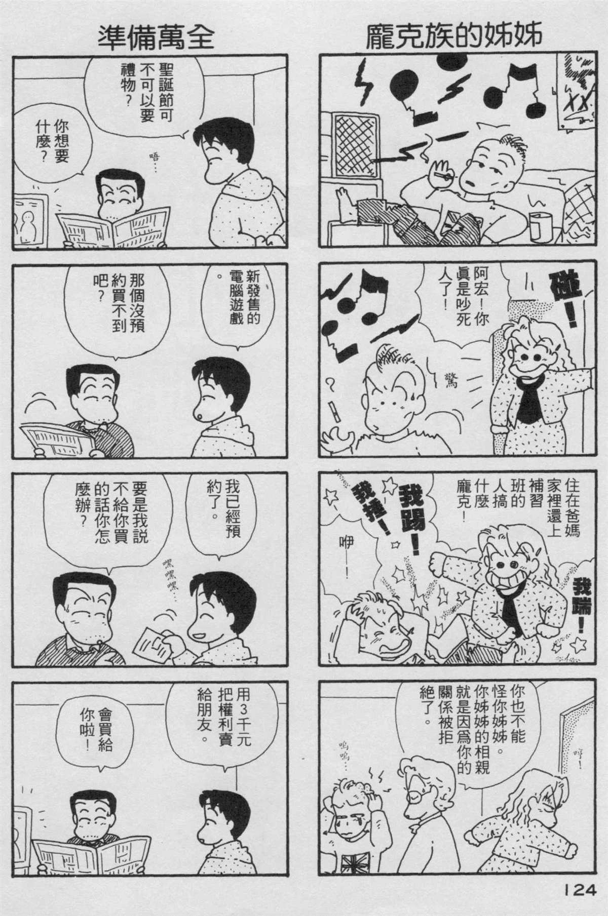 《OL进化论》漫画最新章节第2卷免费下拉式在线观看章节第【125】张图片