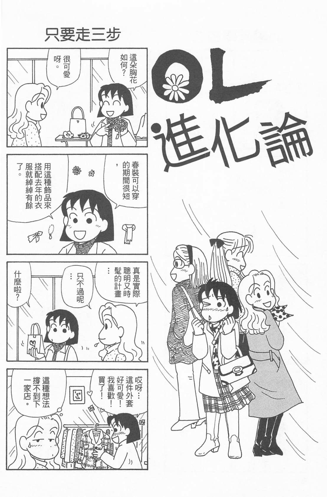 《OL进化论》漫画最新章节第24卷免费下拉式在线观看章节第【93】张图片